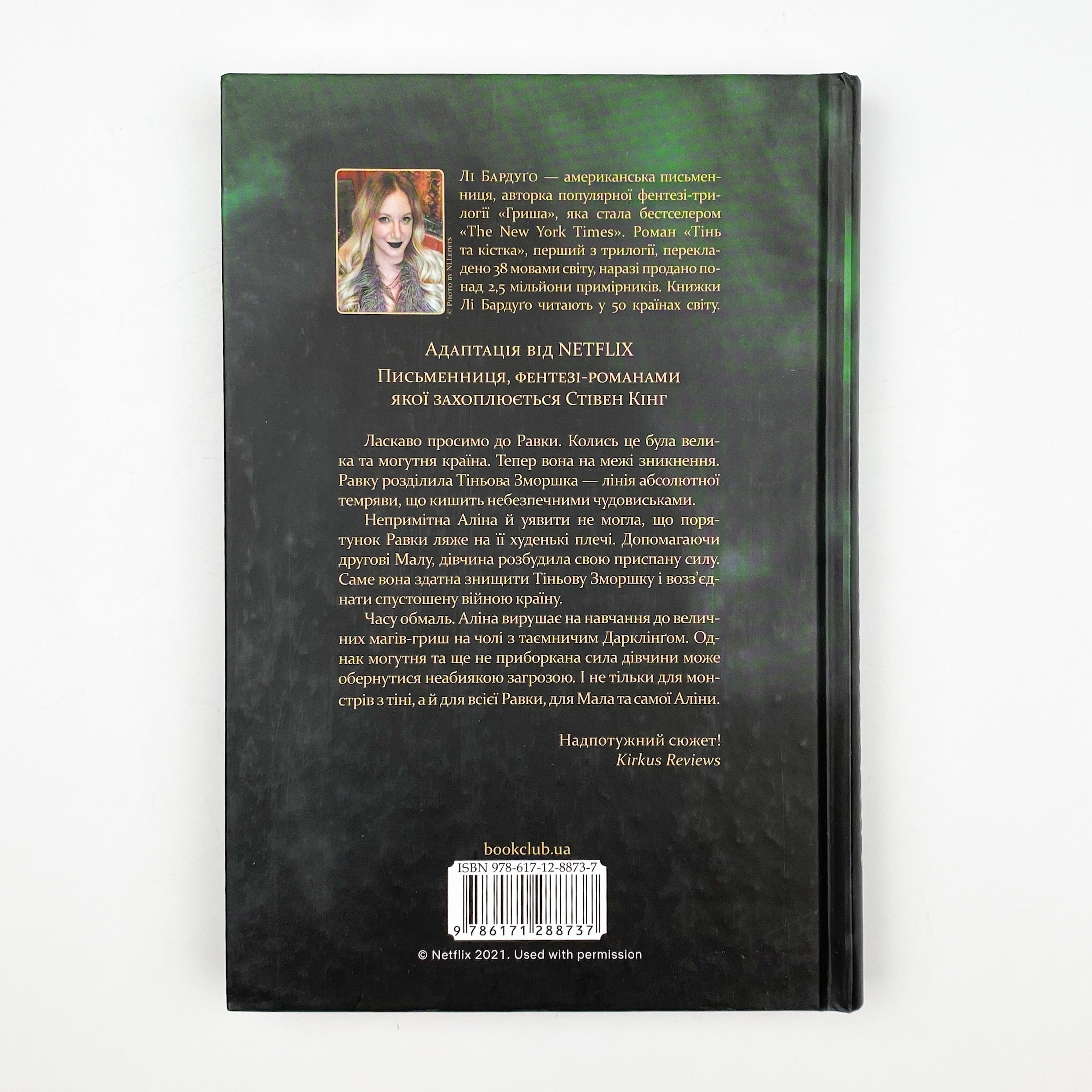 Тінь та кістка. Автор — Ли Бардуго. 