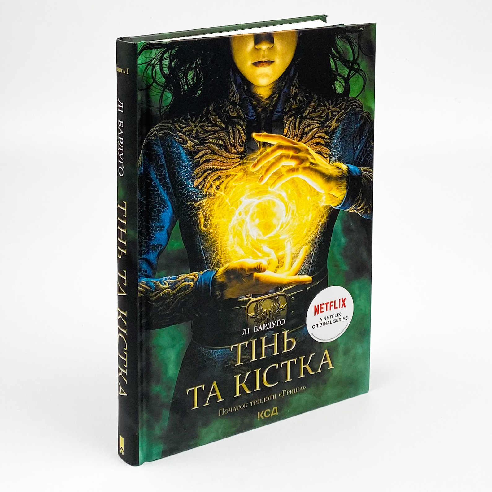 Тінь та кістка. Автор — Ли Бардуго. 