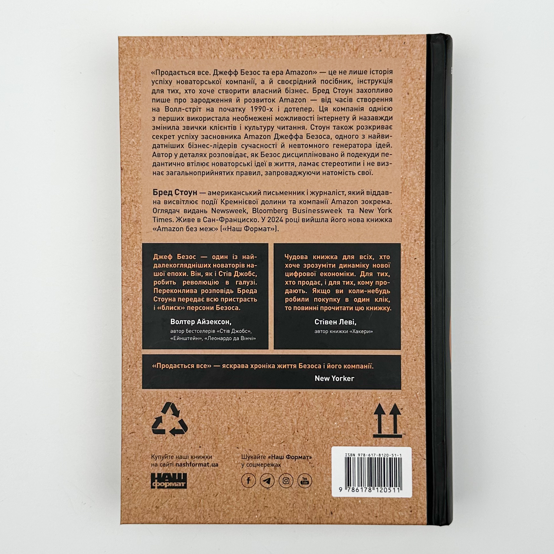 Продається все. Джефф Безос та ера Amazon. Автор — Бред Стоун. 