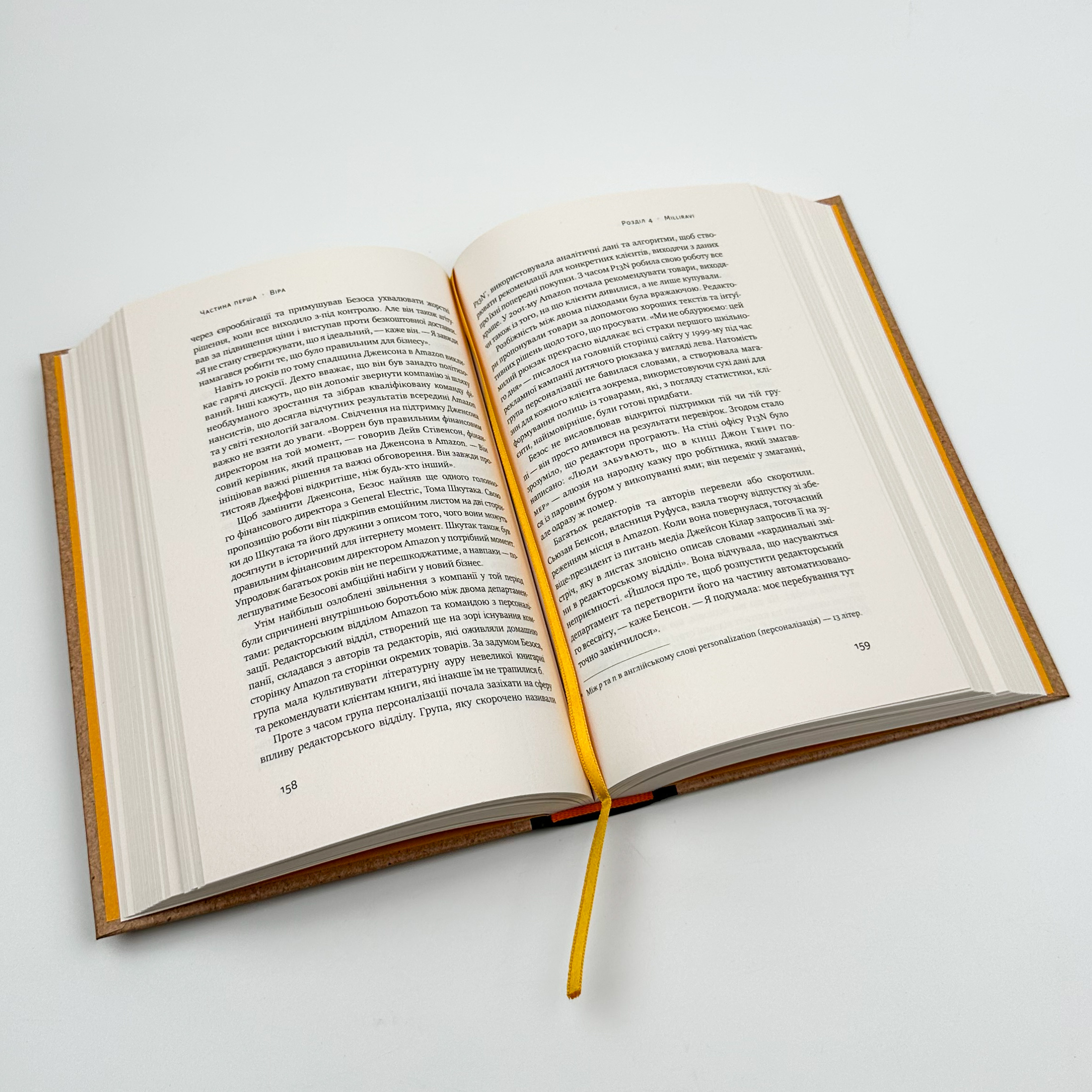 Продається все. Джефф Безос та ера Amazon. Автор — Бред Стоун. 