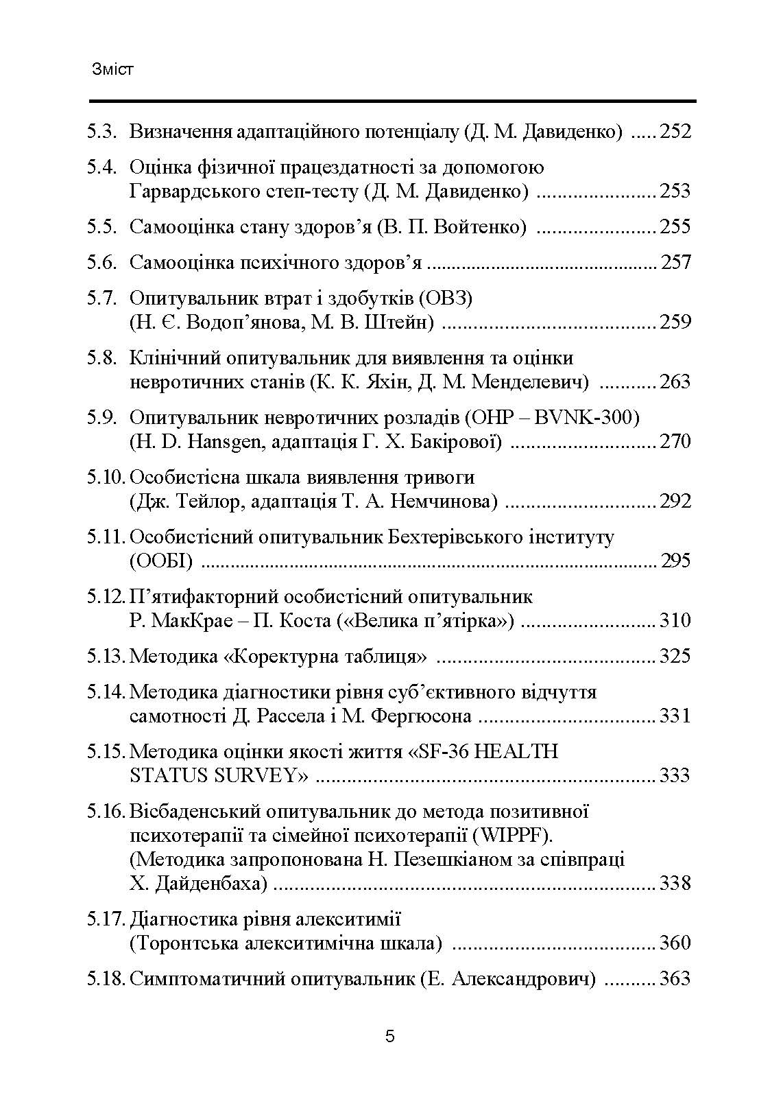 Учебная литература. Автор — Р. В. Павелків, Є. М. Харченко. 