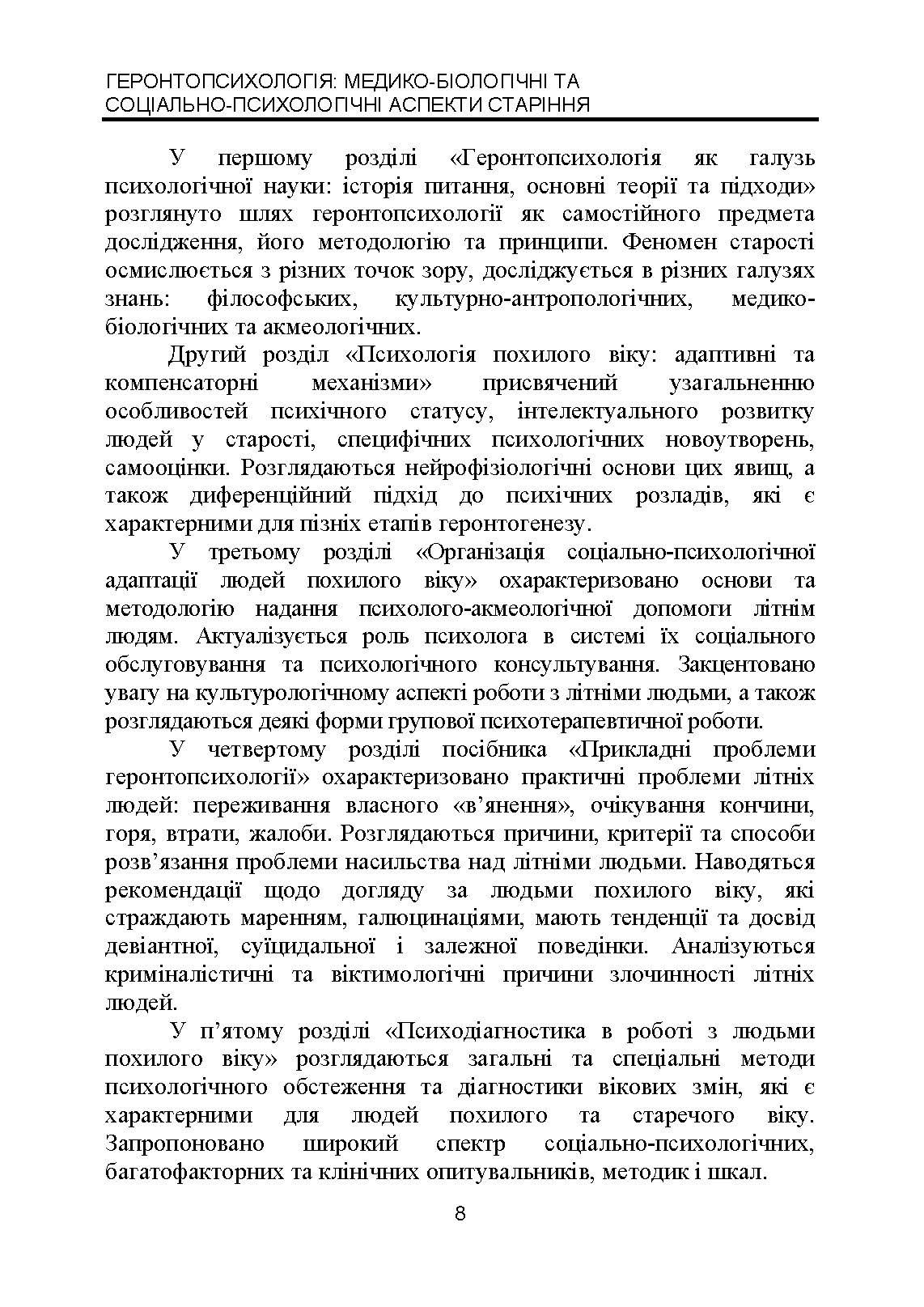 Учебная литература. Автор — Р. В. Павелків, Є. М. Харченко. 