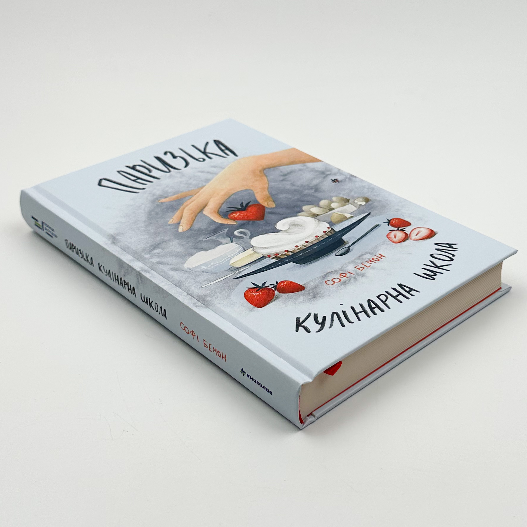 Паризька кулінарна школа