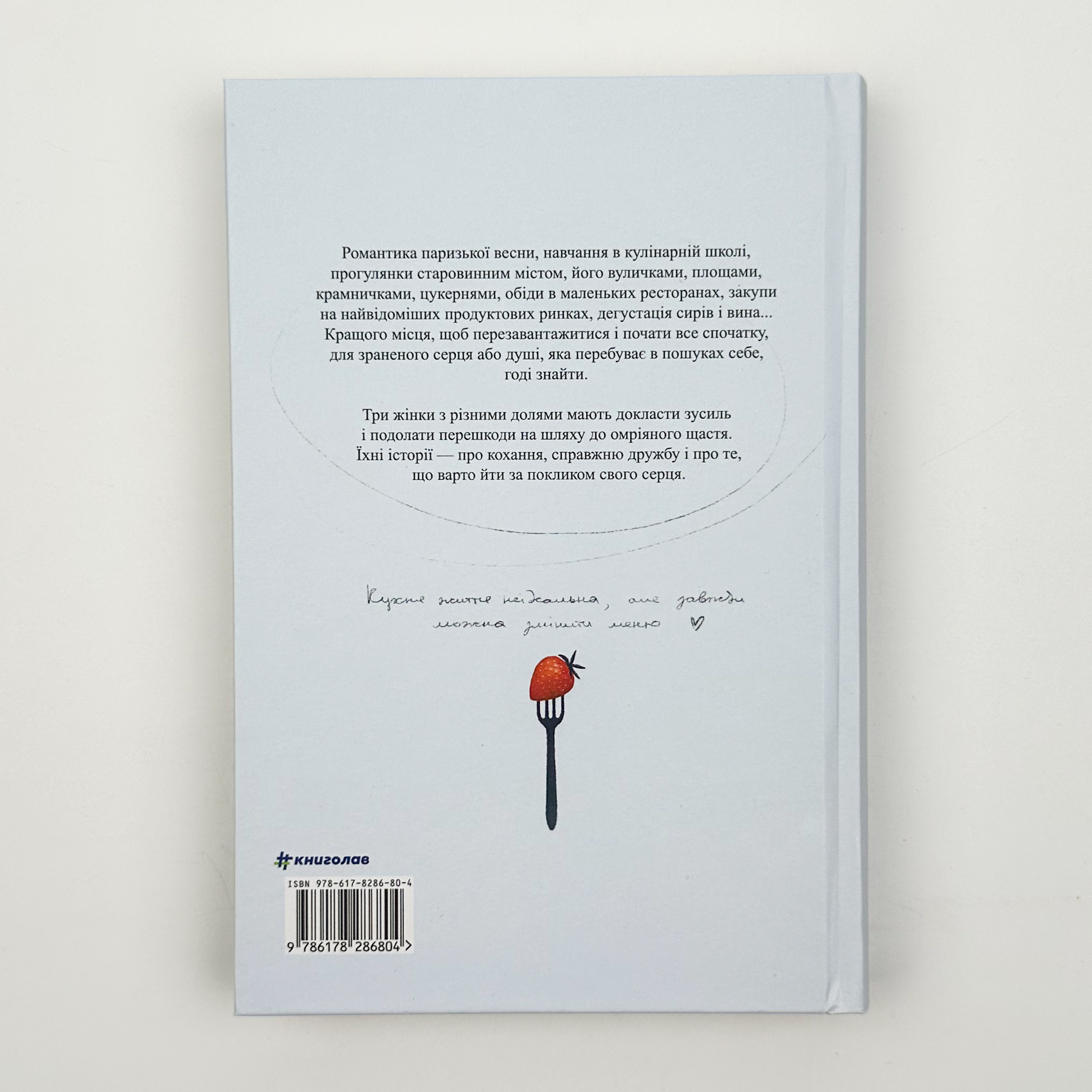 Паризька кулінарна школа. Автор — Софі Бемон. 