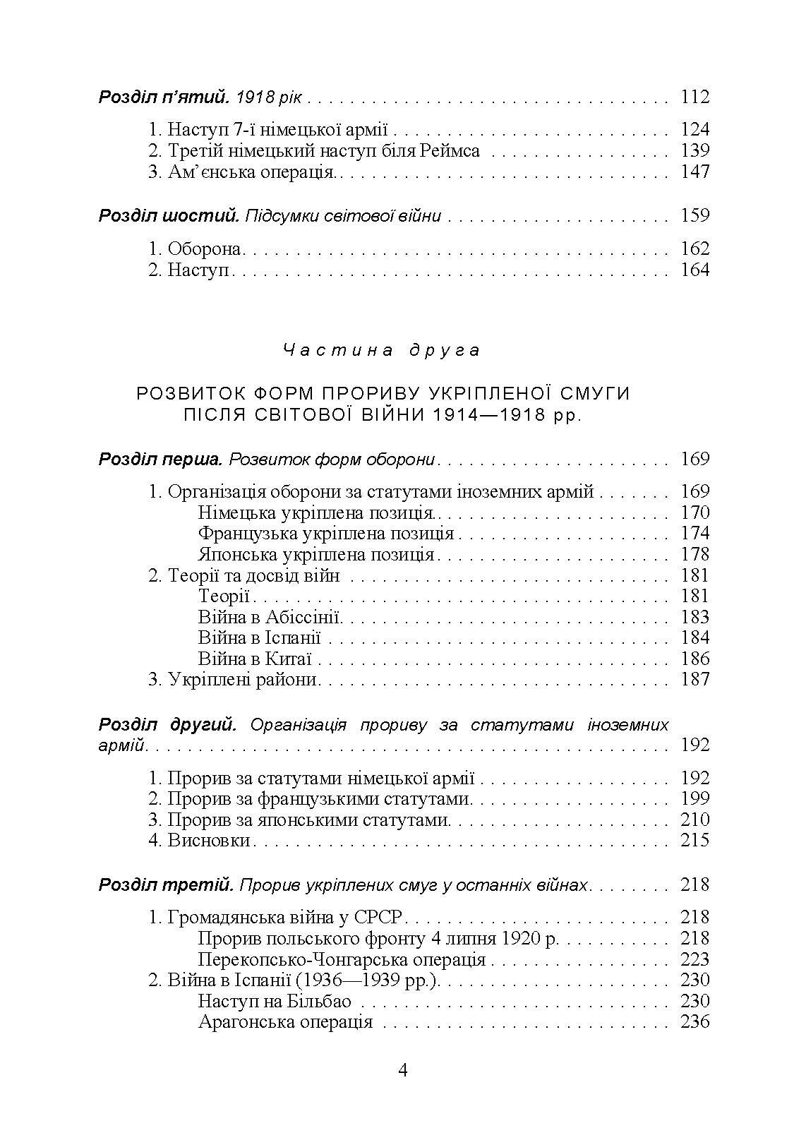 Прорив укріпленої смуги. Репринтне видання. Автор — П. С. Смірнов. 