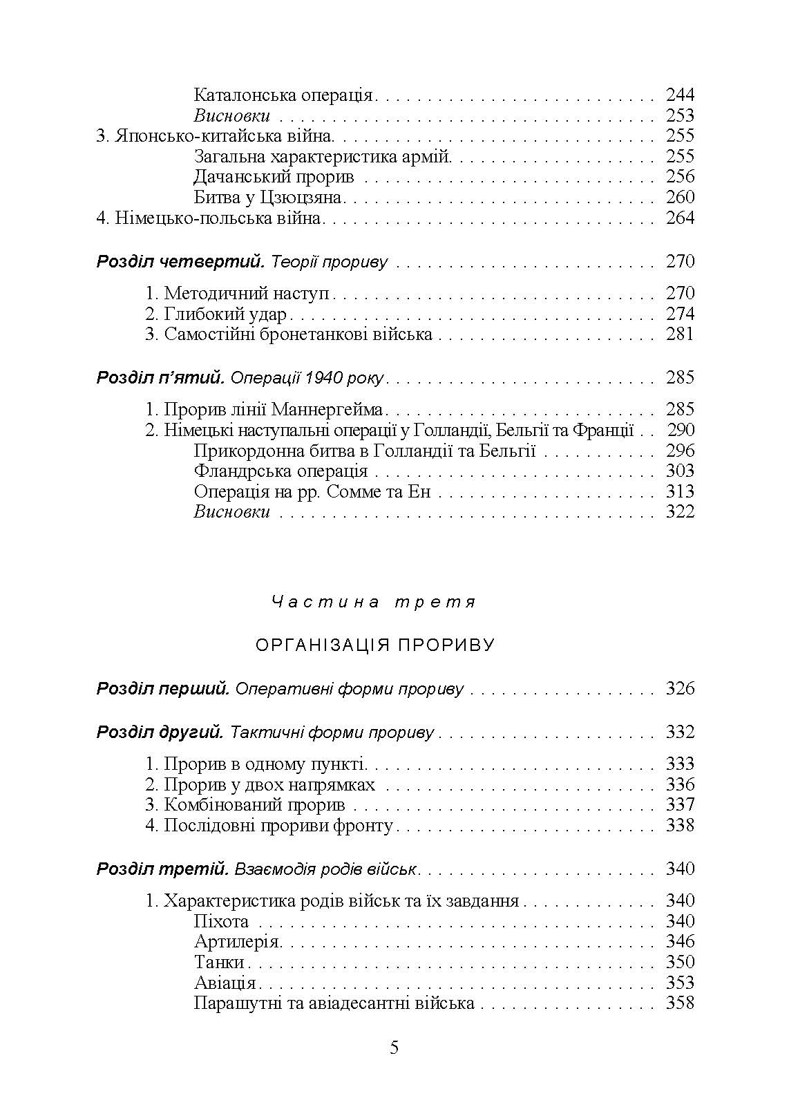 Прорив укріпленої смуги. Репринтне видання. Автор — П. С. Смірнов. 
