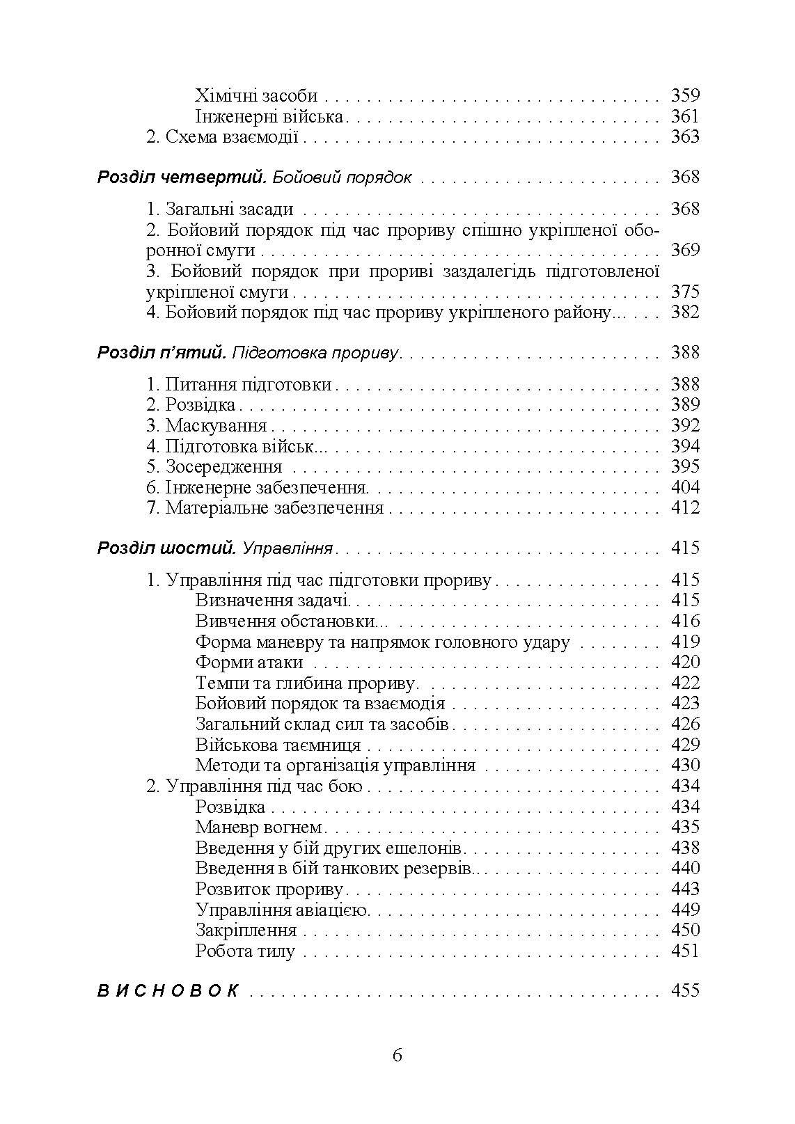 Прорив укріпленої смуги. Репринтне видання. Автор — П. С. Смірнов. 