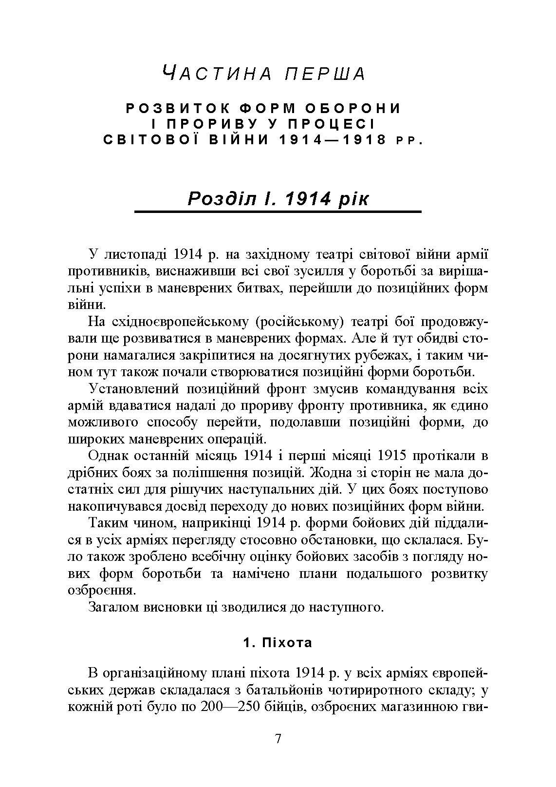 Прорив укріпленої смуги. Репринтне видання. Автор — П. С. Смірнов. 