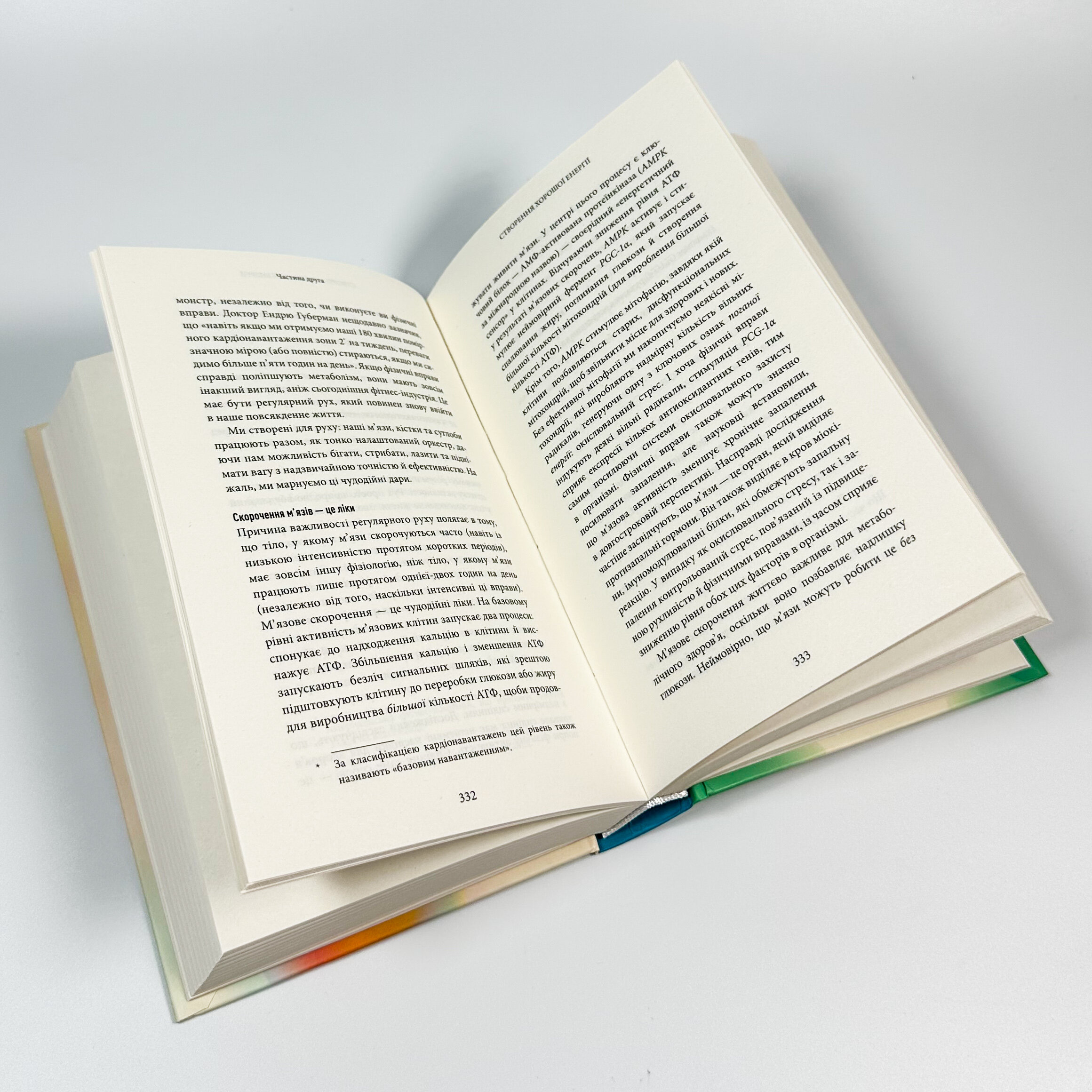 Хороша енергія. Неймовірний зв’язок між метаболізмом і невичерпним здоров’ям. Автор — Кейсі Мінс, Келлі Мінс. 