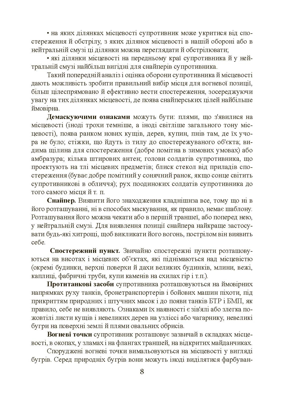 Підготовка снайпера. Снайперська гвинтівка СГД. . 