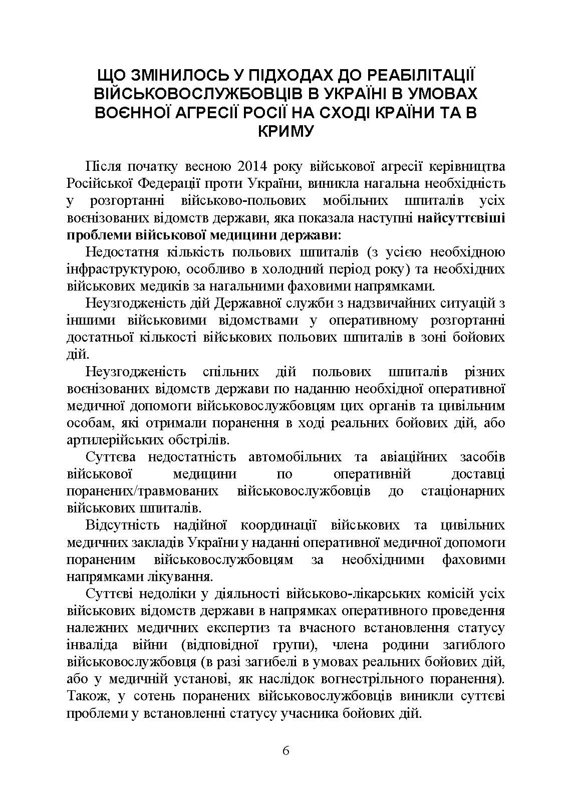 Реабілітація військовослужбовців в Україні. Загальні проблеми та особливості організації під час воєнного стану. . 