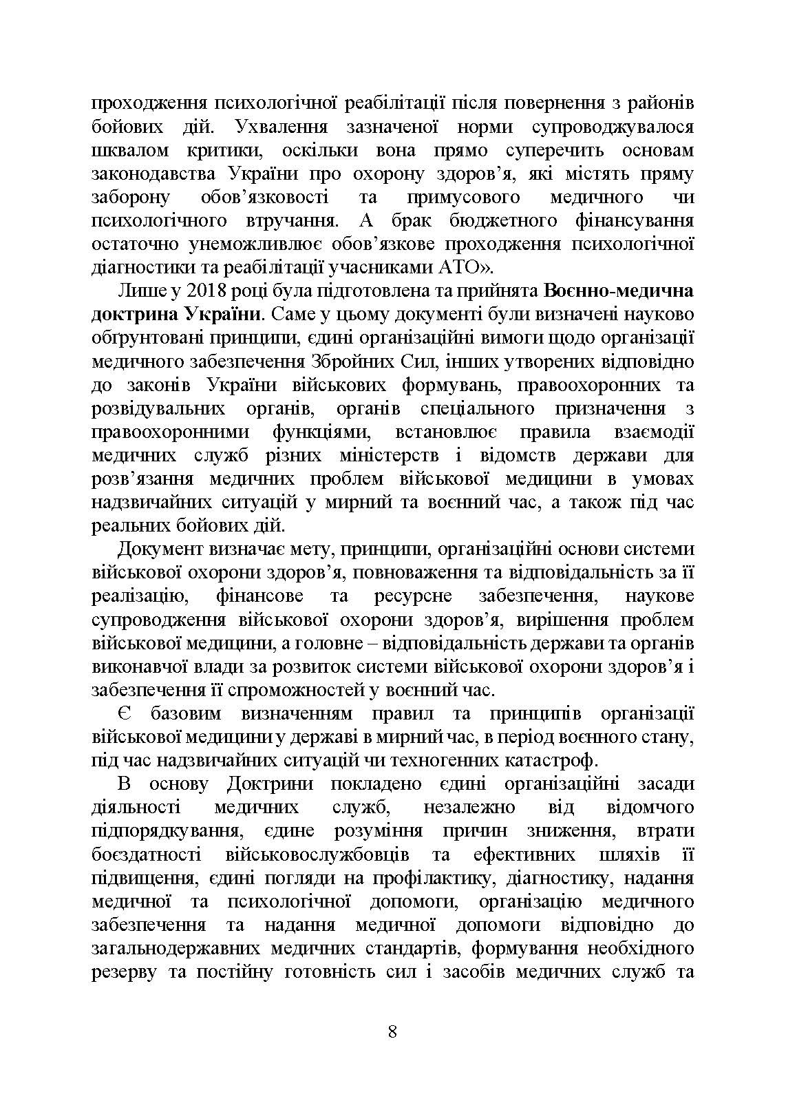 Реабілітація військовослужбовців в Україні. Загальні проблеми та особливості організації під час воєнного стану. . 