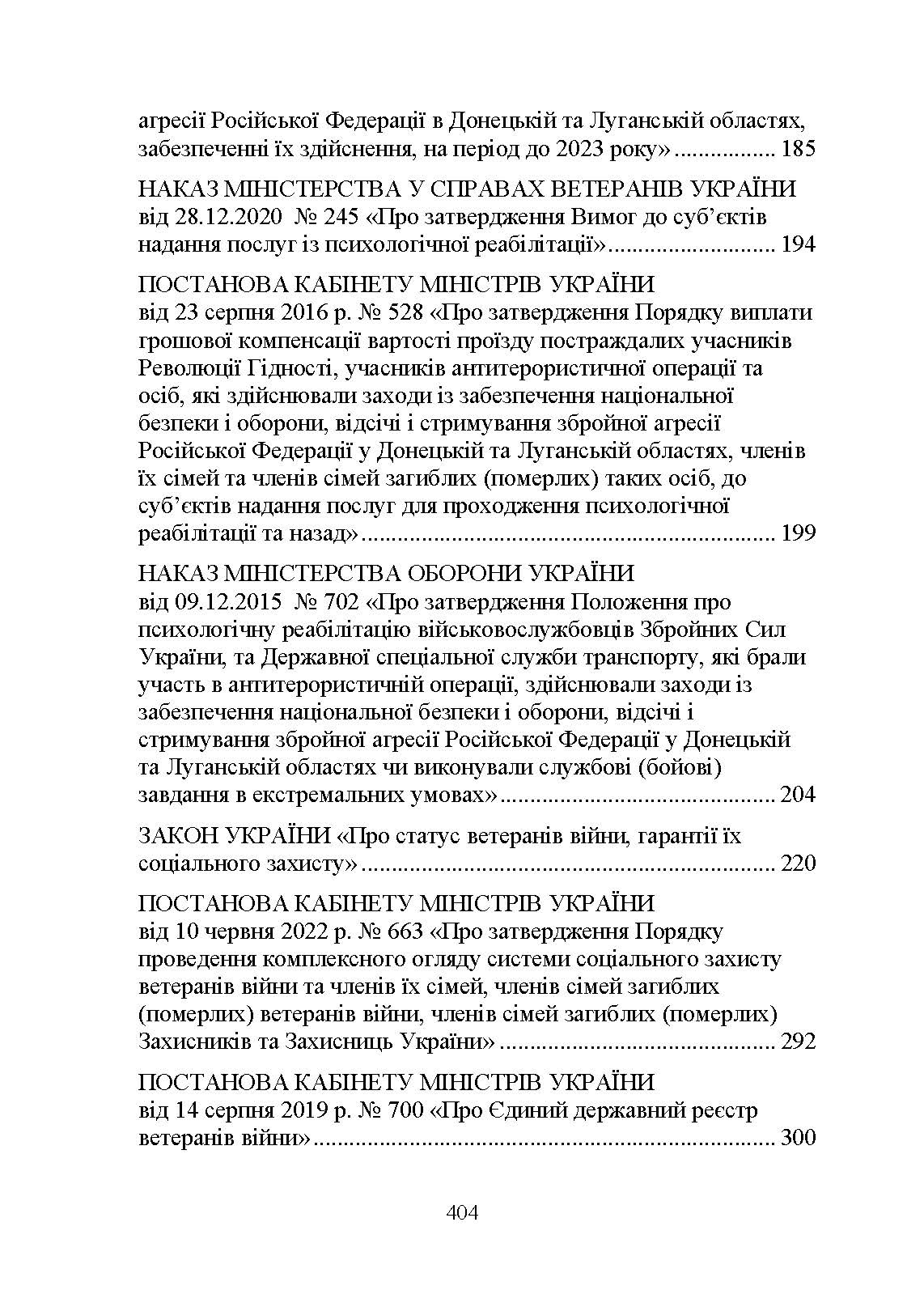 Реабілітація військовослужбовців в Україні. Загальні проблеми та особливості організації під час воєнного стану. . 