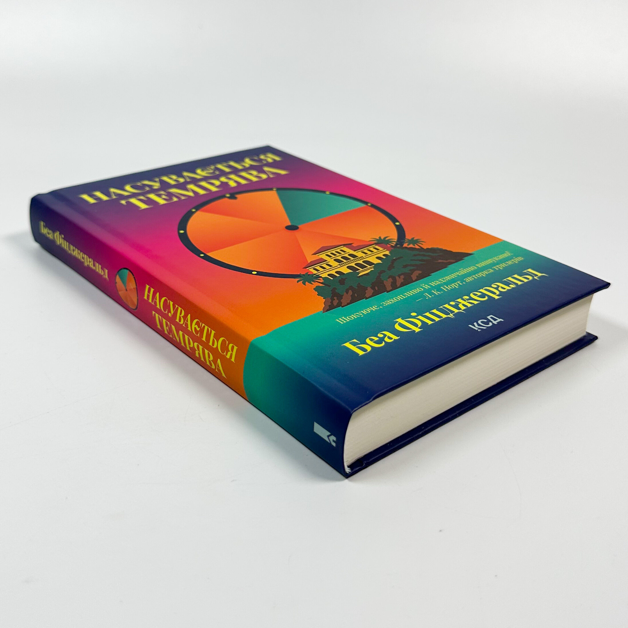 Насувається темрява. Автор — Беа Фіцджеральд. 