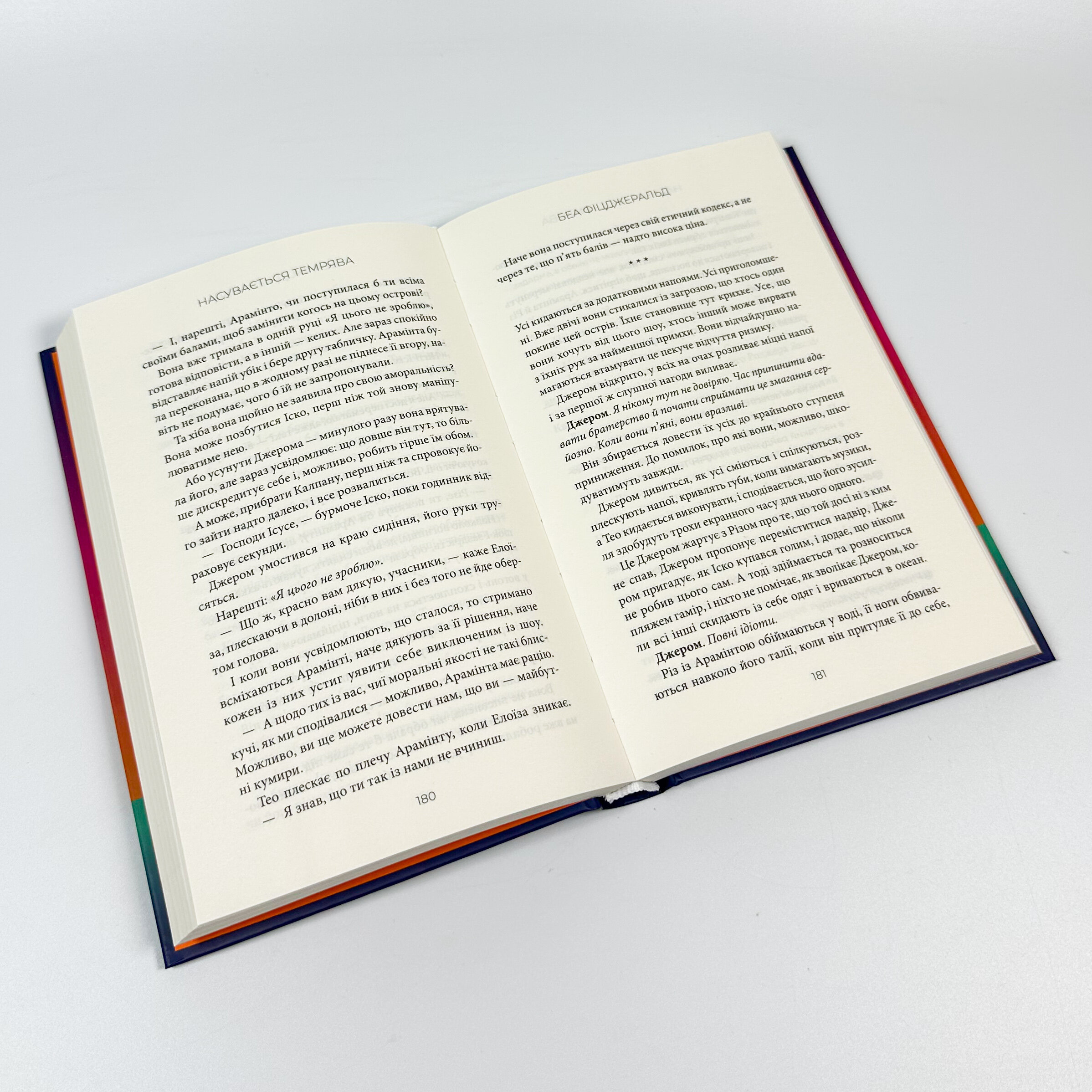 Насувається темрява. Автор — Беа Фіцджеральд. 