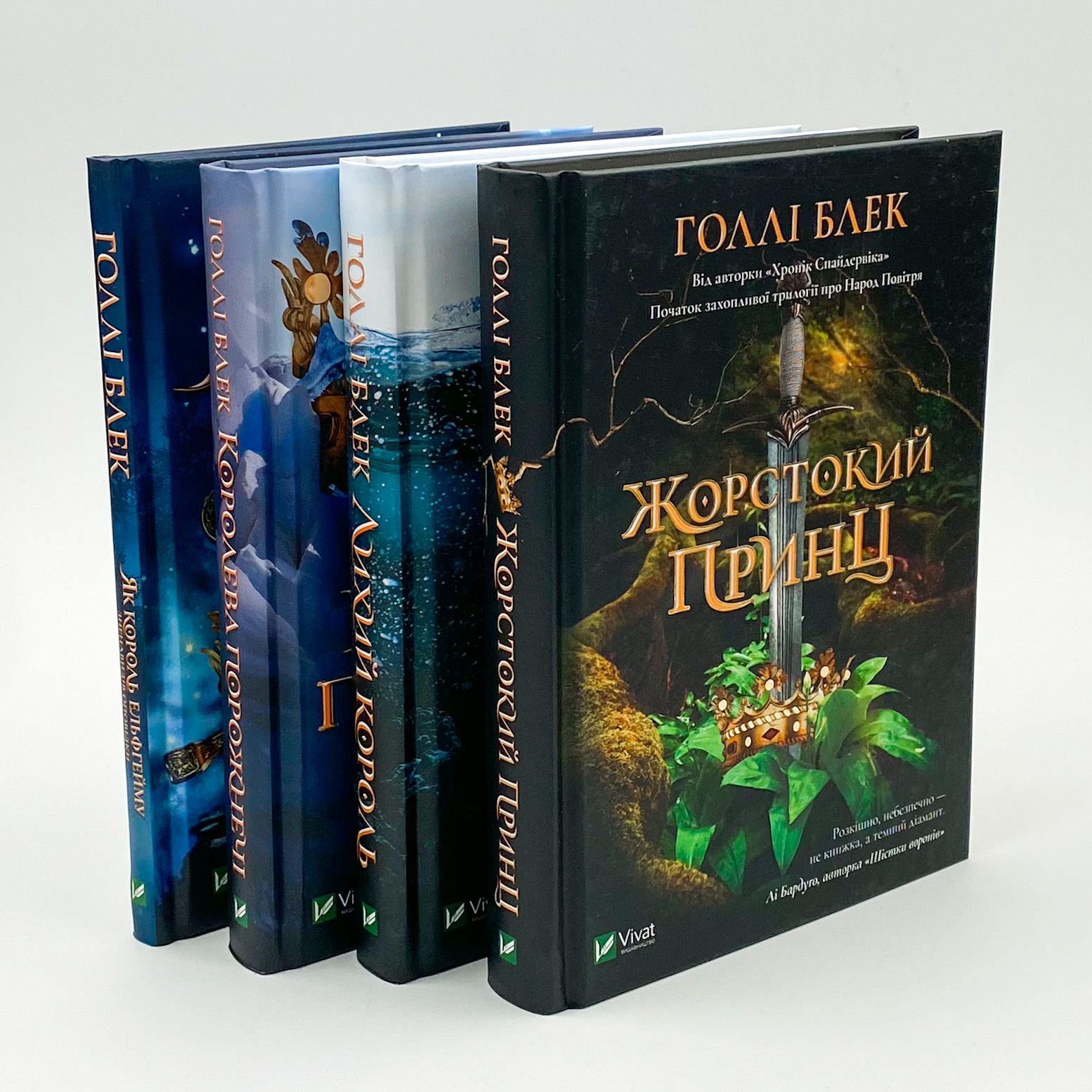 Як король Ельфгейму зненавидів оповідки. Автор — Голлі Блек. 