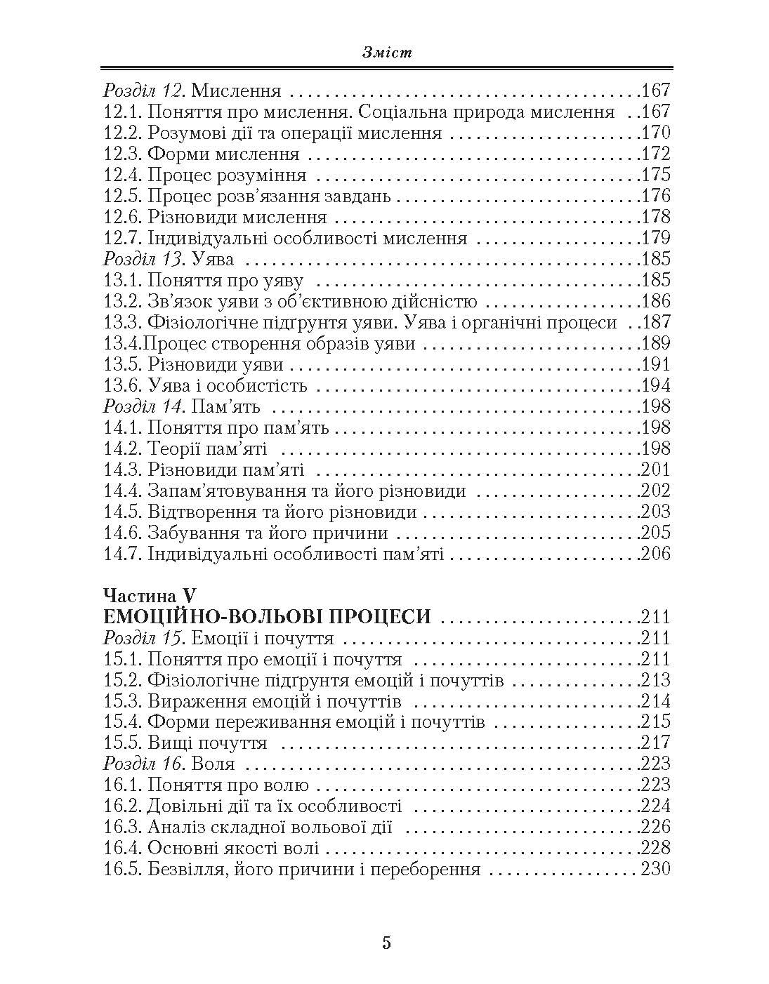 Загальна психологія. 3-є видання.. Автор — Максименко С.Д.. 