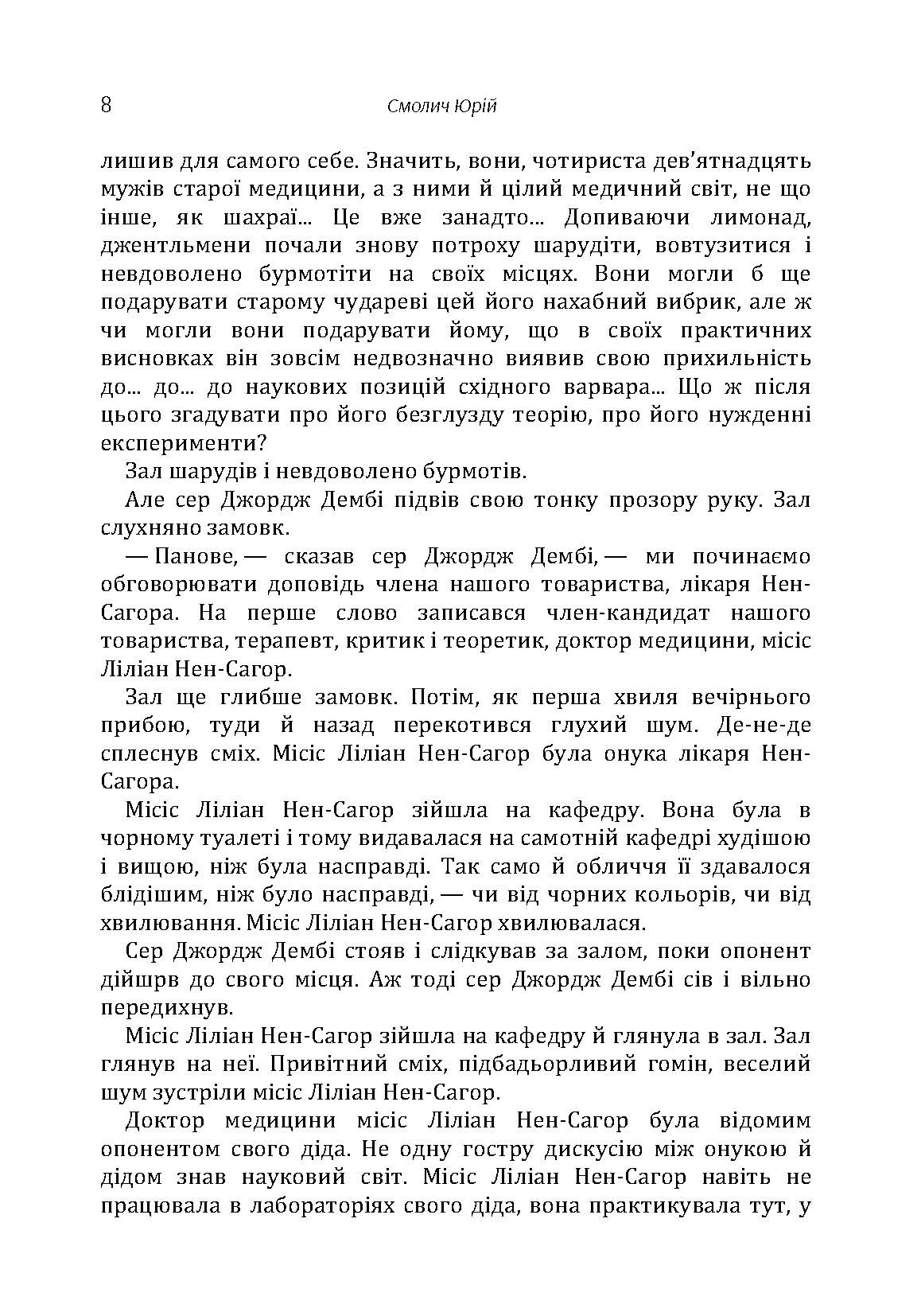 Ще одна прекрасна катастрофа. Автор — Смолич Юрій. 