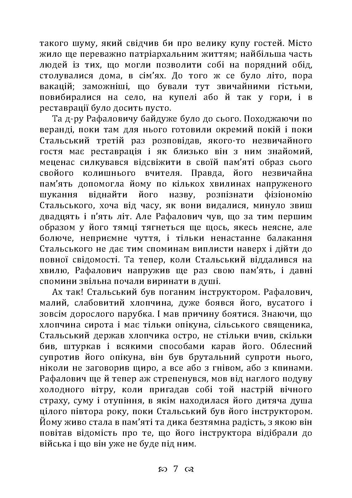Перехресні стежки. Повість. Автор — Иван Франко. 