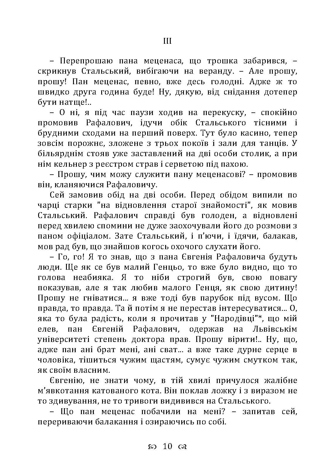 Перехресні стежки. Повість. Автор — Иван Франко. 