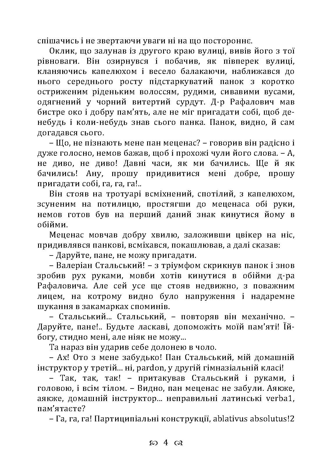 Перехресні стежки. Повість. Автор — Иван Франко. 