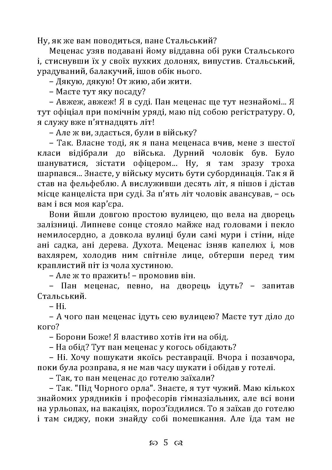 Перехресні стежки. Повість. Автор — Иван Франко. 