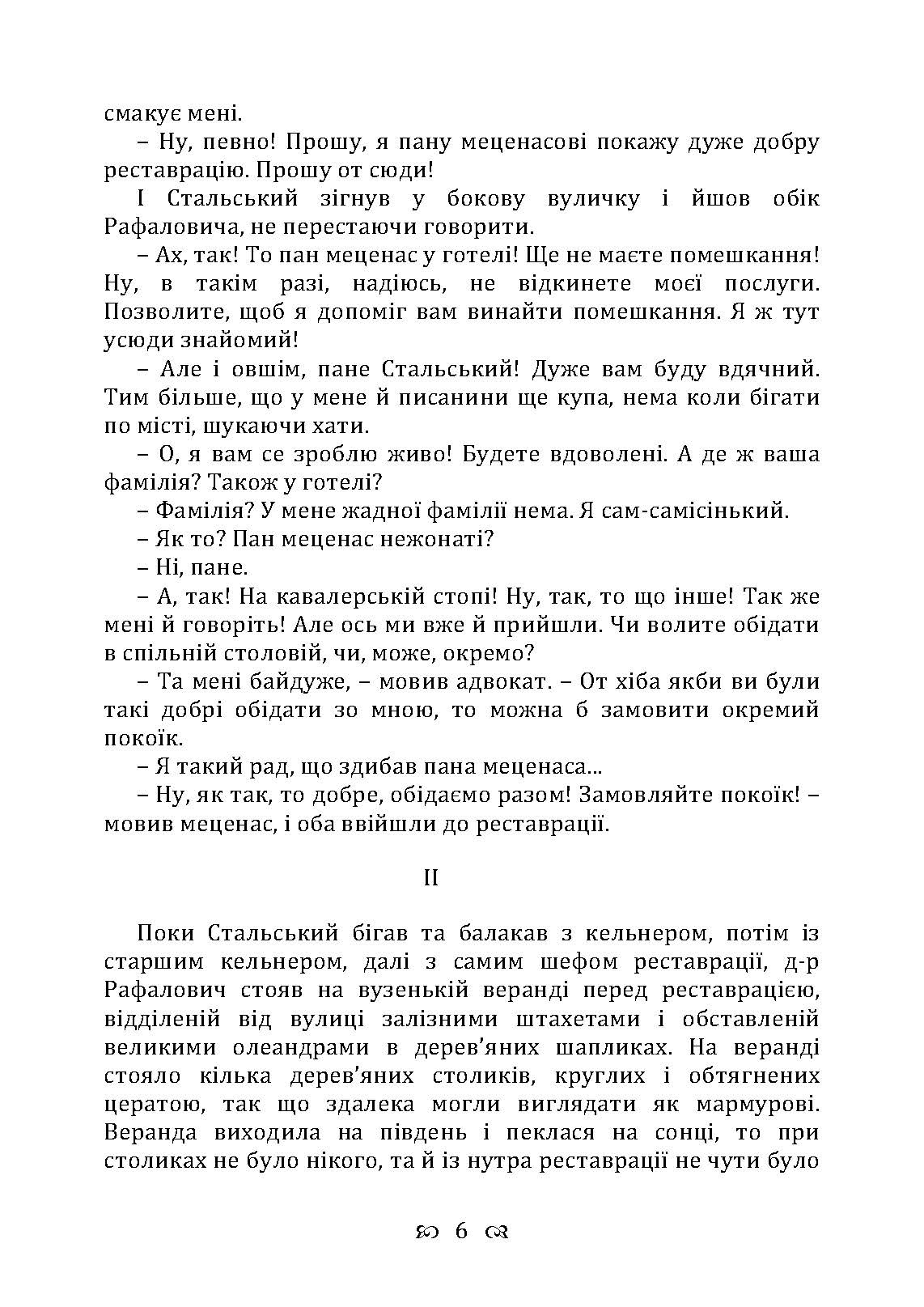 Перехресні стежки. Повість. Автор — Иван Франко. 