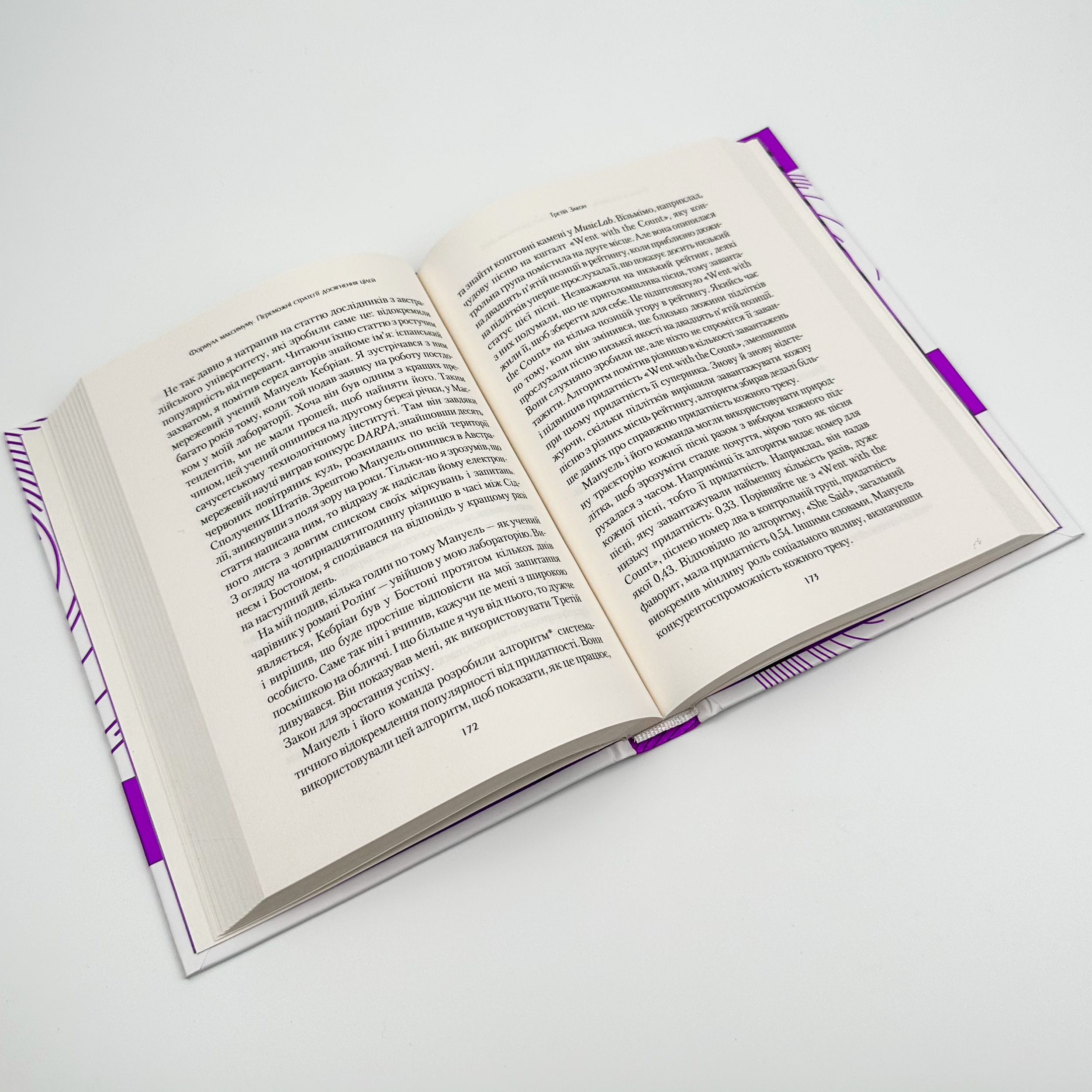 Формула максимуму. Переможні стратегії досягнення цілей. Автор — Альберт-Ласло Барабасі. 