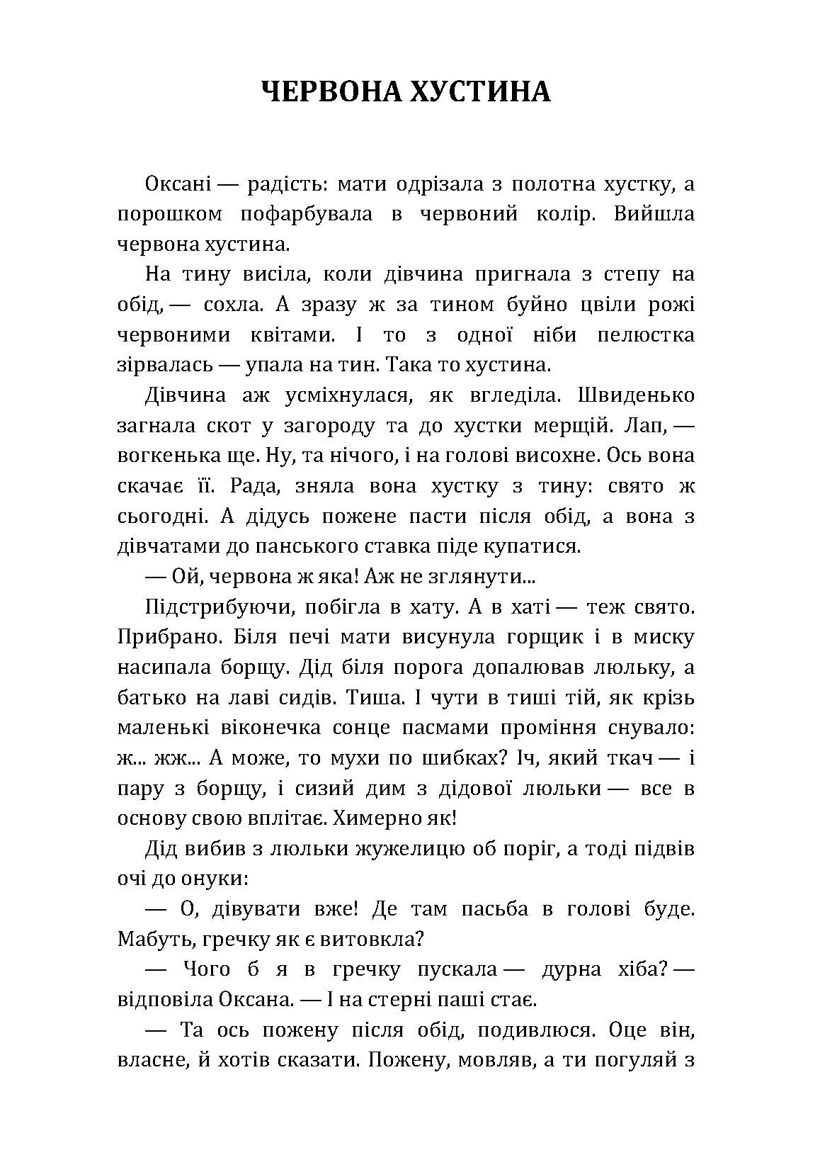 Червона хустина. Пилипко (збірник). Автор — Головко Андрій. 