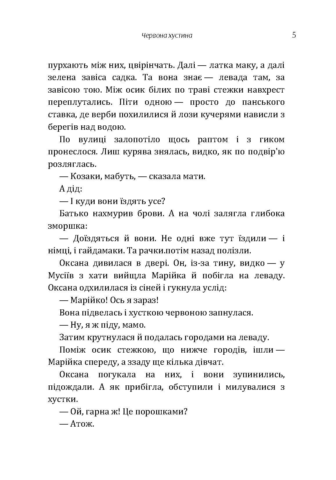 Червона хустина. Пилипко (збірник). Автор — Головко Андрій. 