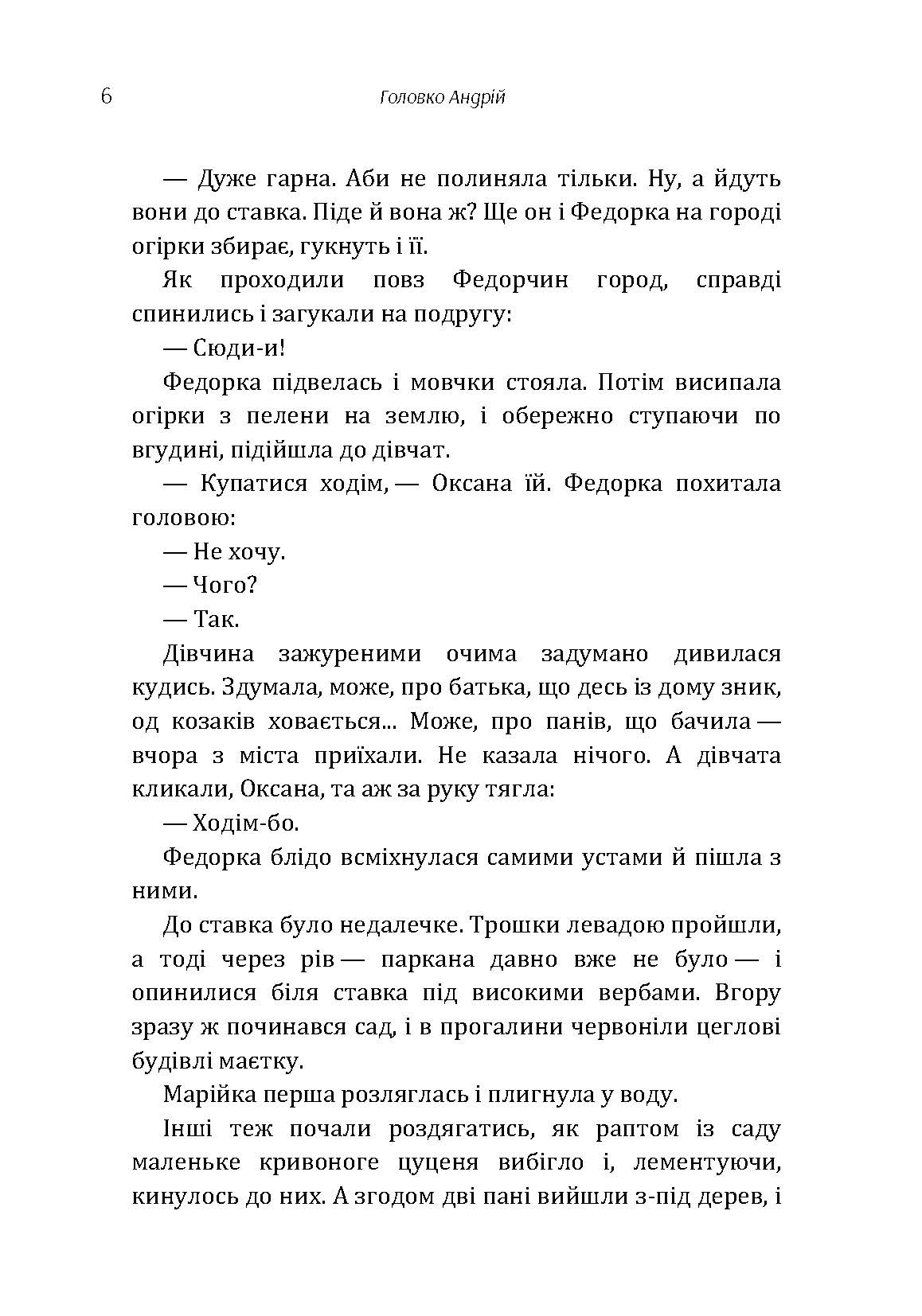 Червона хустина. Пилипко (збірник). Автор — Головко Андрій. 