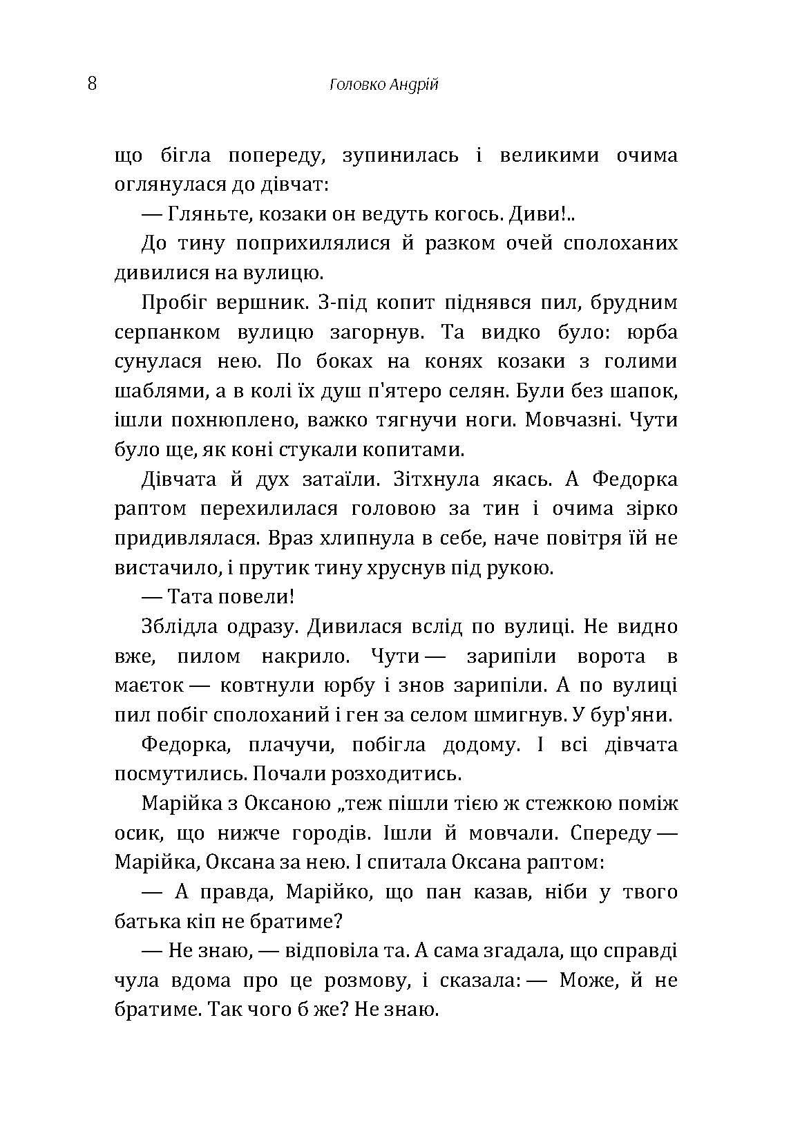Червона хустина. Пилипко (збірник). Автор — Головко Андрій. 