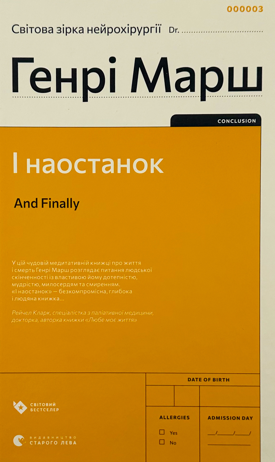 І наостанок