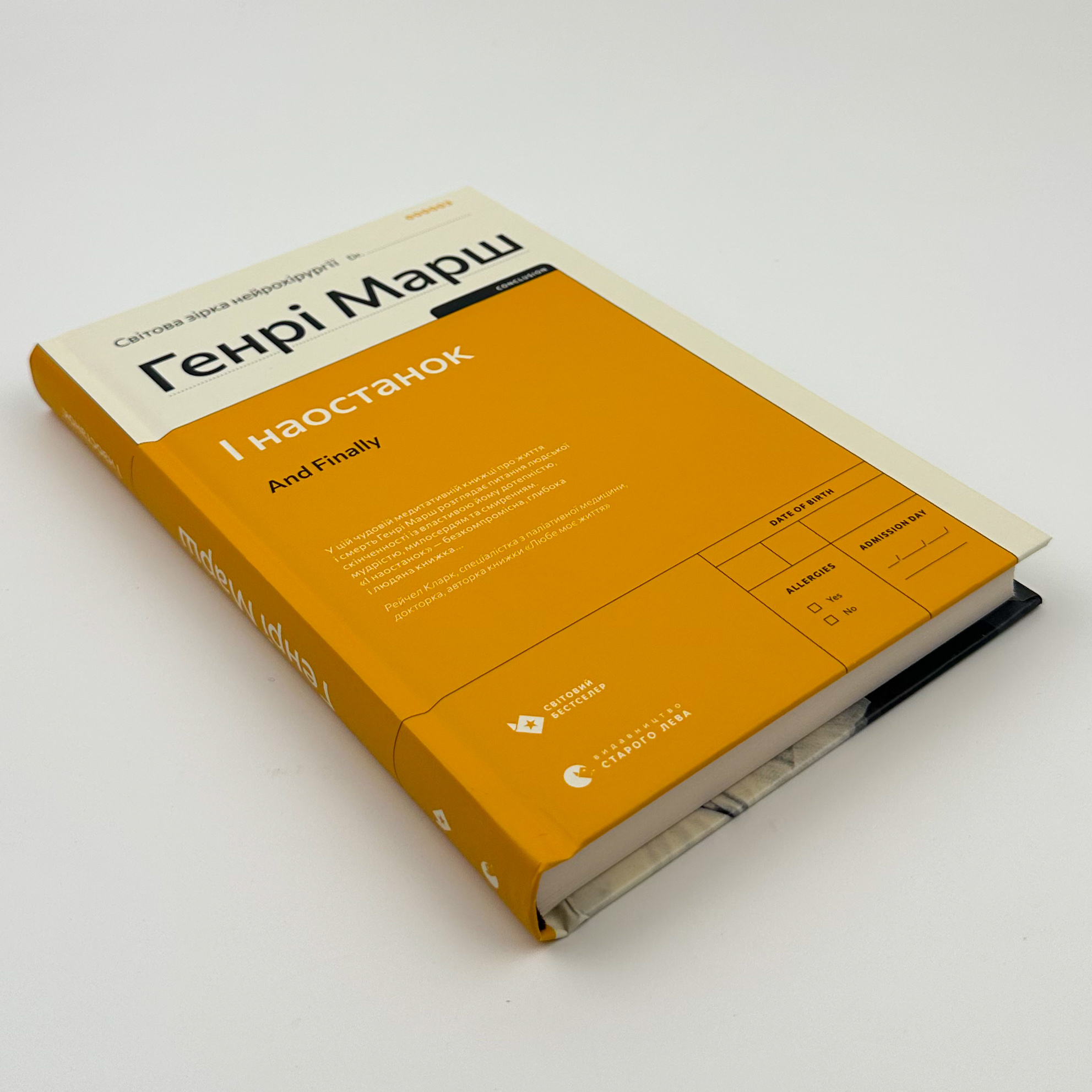 І наостанок