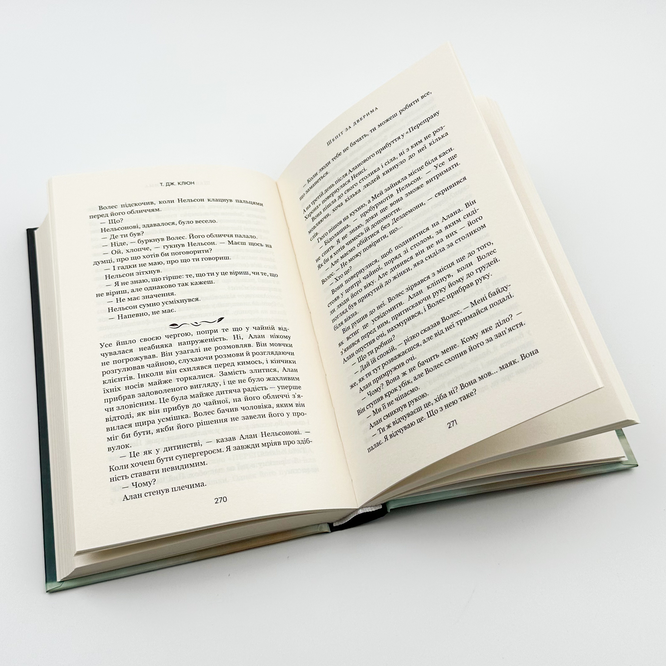 Шепіт за дверима											. . 