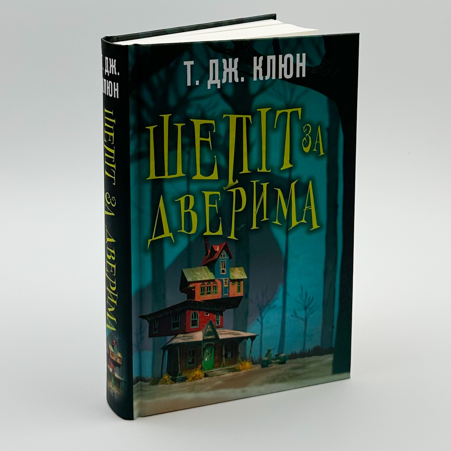 Шепіт за дверима											. . 