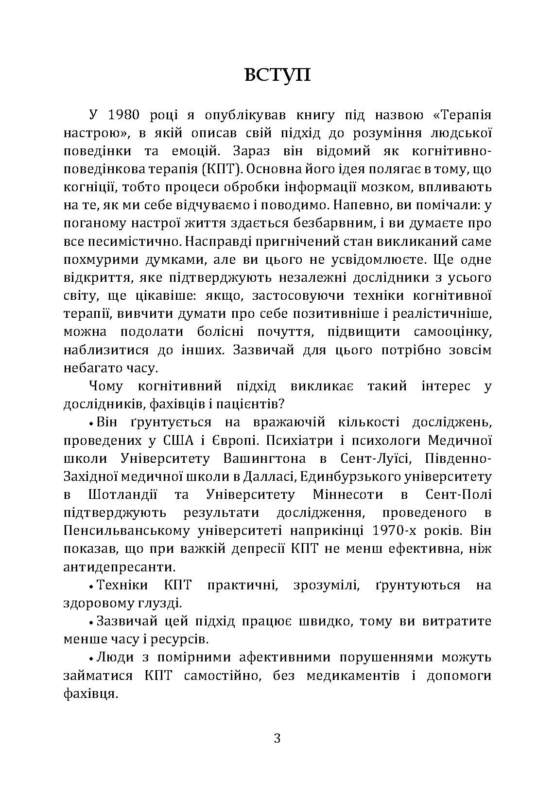 Терапія самотності. Як навчитися спілкуватися, дружити і любити. Клінічно перевірена програма