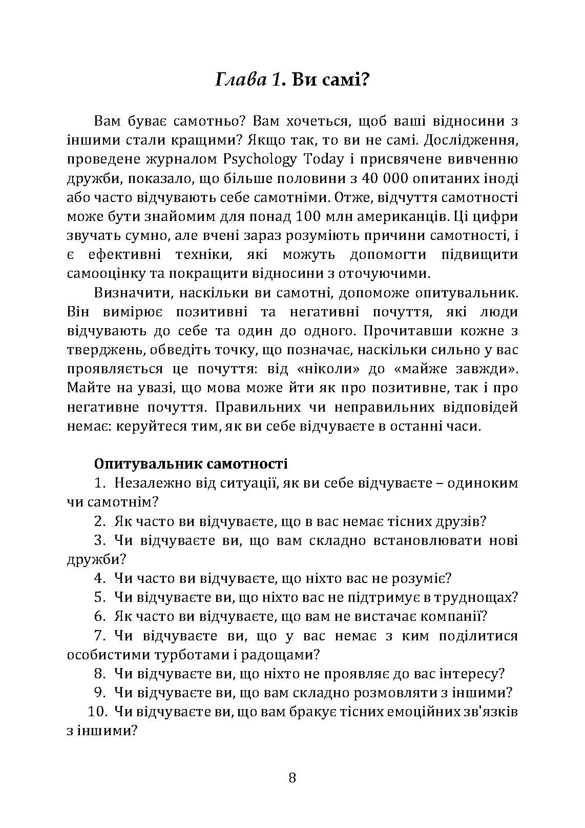 Терапія самотності. Як навчитися спілкуватися, дружити і любити. Клінічно перевірена програма. Автор — Девід Бернс. 