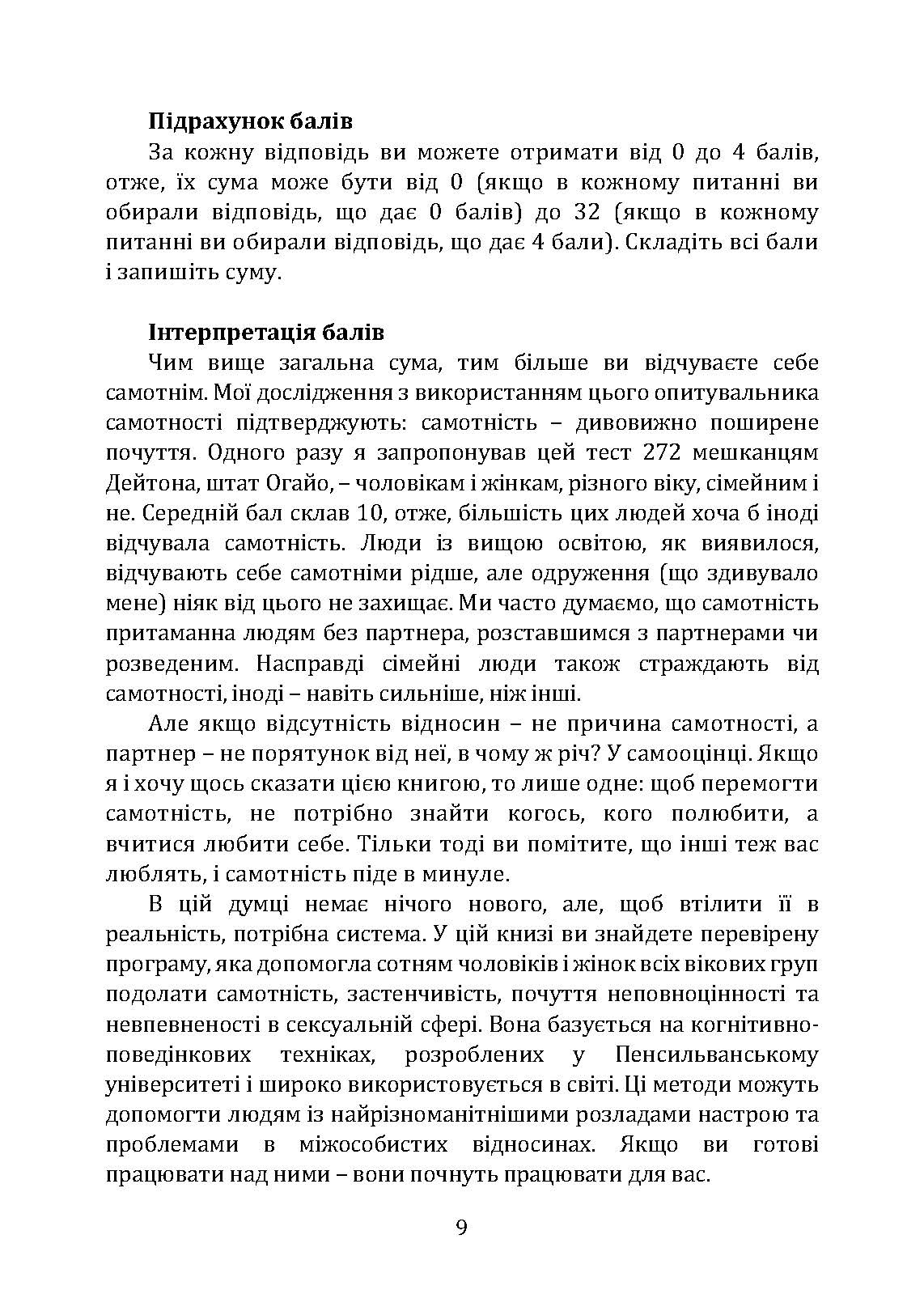 Терапія самотності. Як навчитися спілкуватися, дружити і любити. Клінічно перевірена програма. Автор — Девід Бернс. 