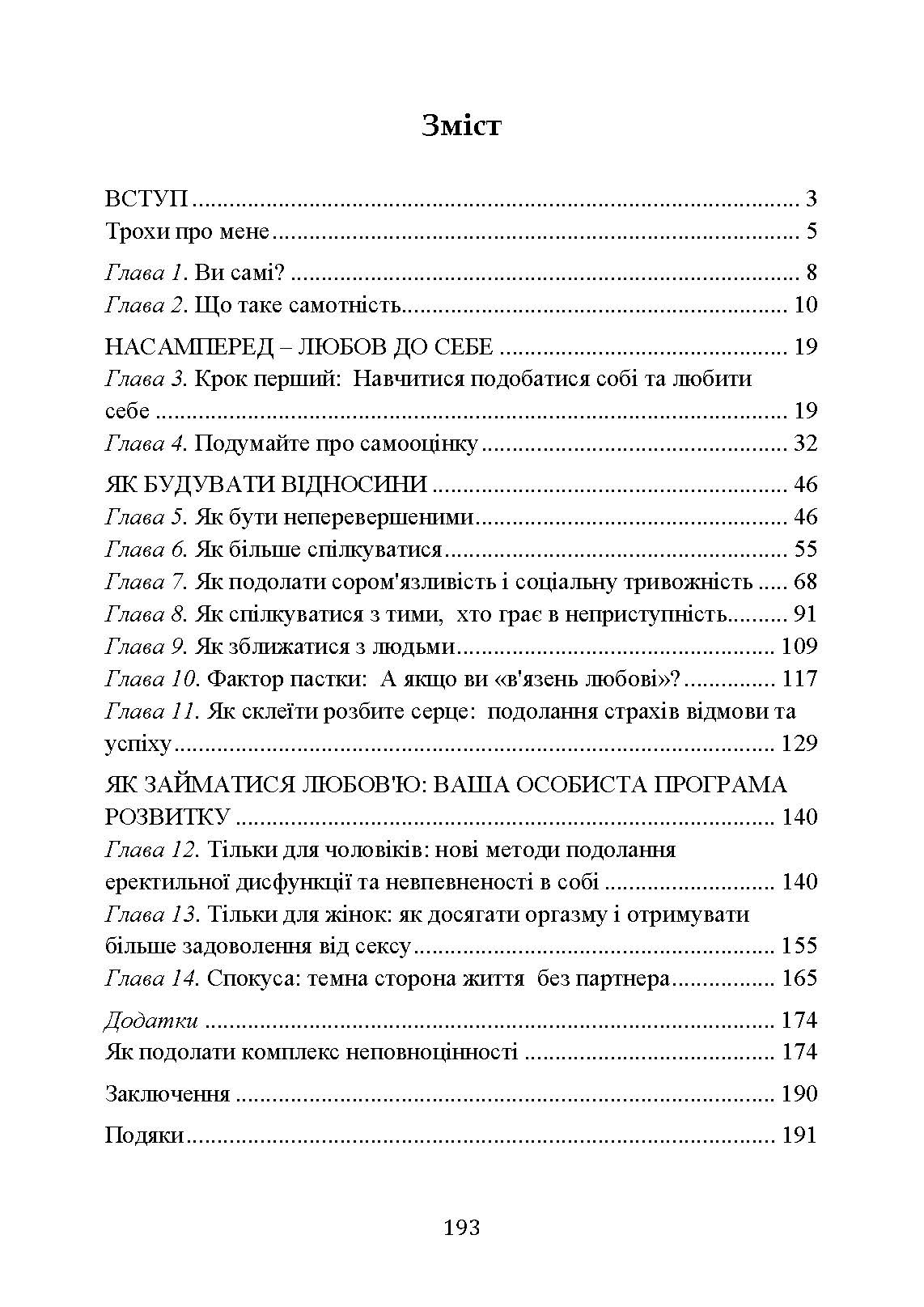Терапія самотності. Як навчитися спілкуватися, дружити і любити. Клінічно перевірена програма. Автор — Девід Бернс. 