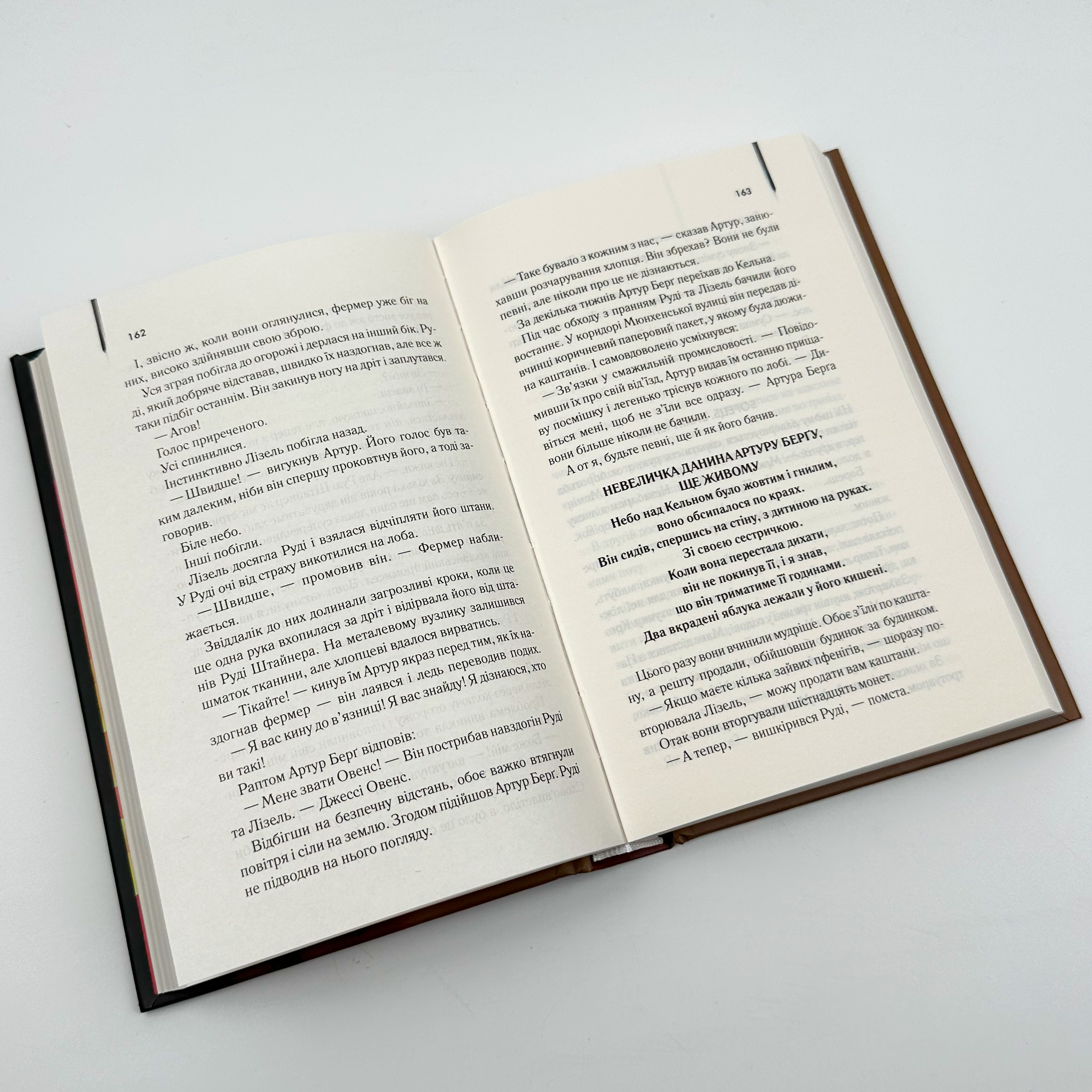 Крадійка книжок. Автор — Маркус Зузак. 