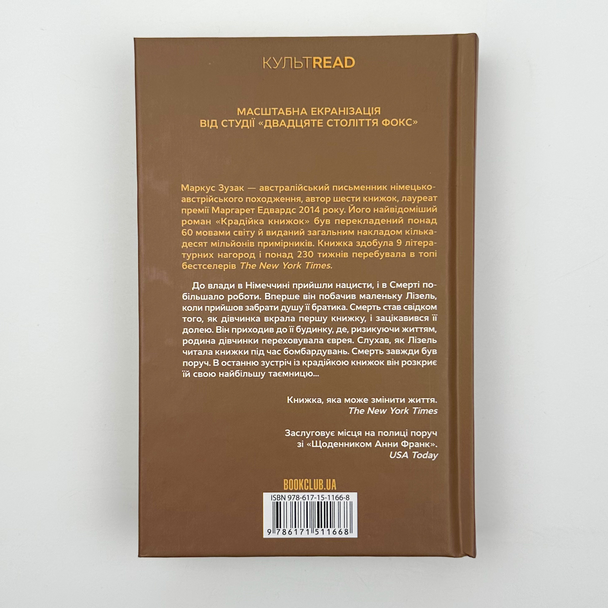 Крадійка книжок. Автор — Маркус Зузак. 