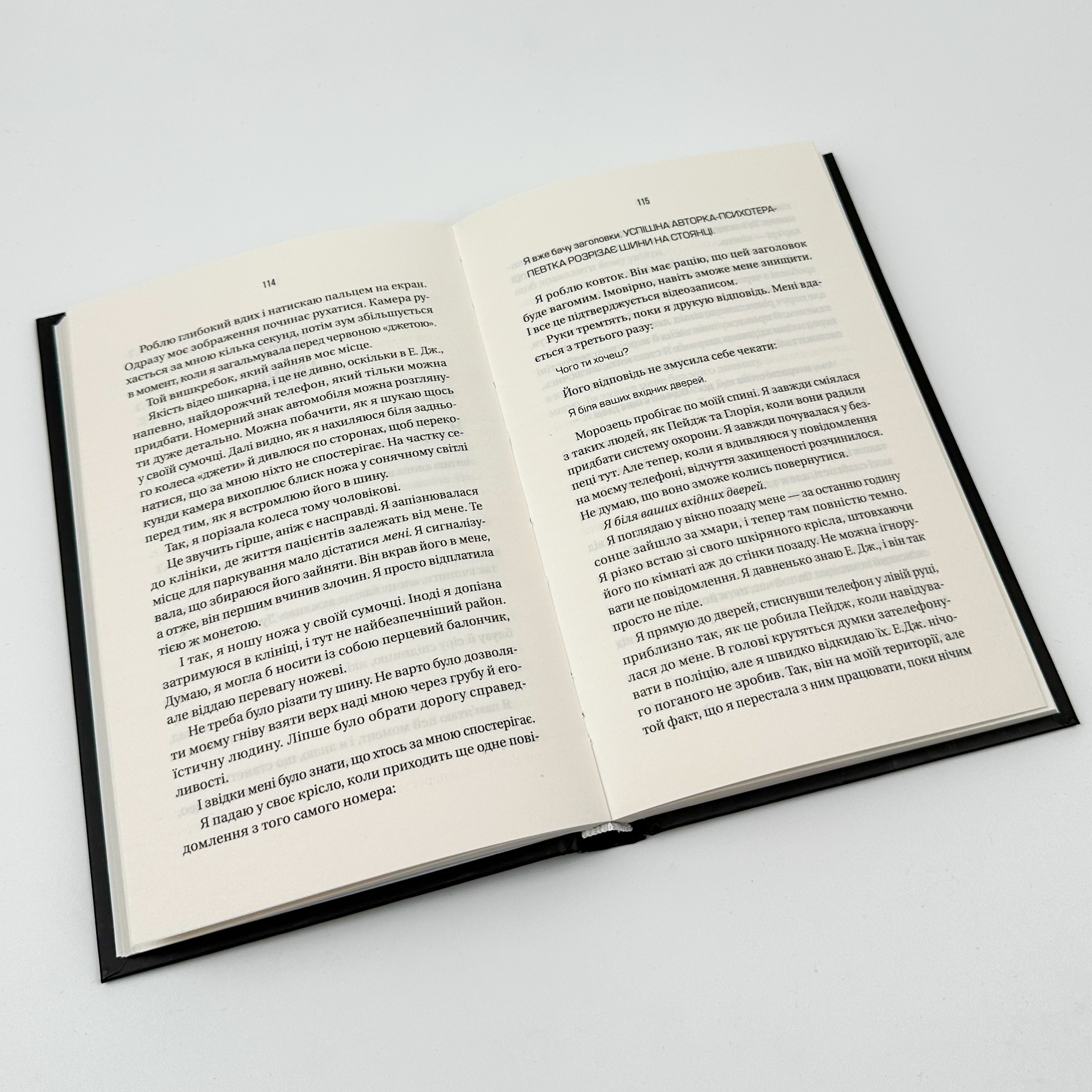 Ніколи не бреши. Автор — Фріда Мак-Фадден. 