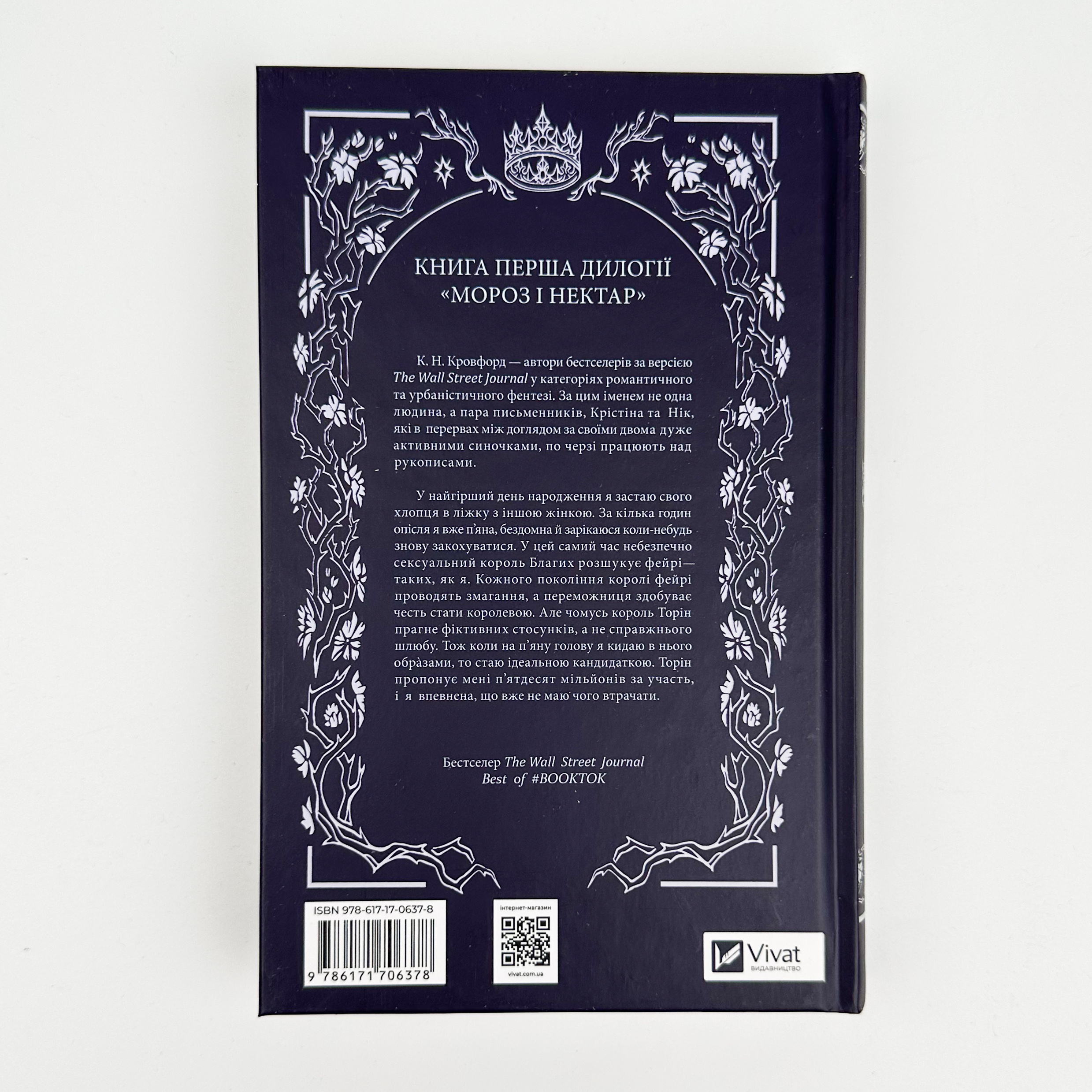 Мороз. Автор — К. Н. Кровфорд. 