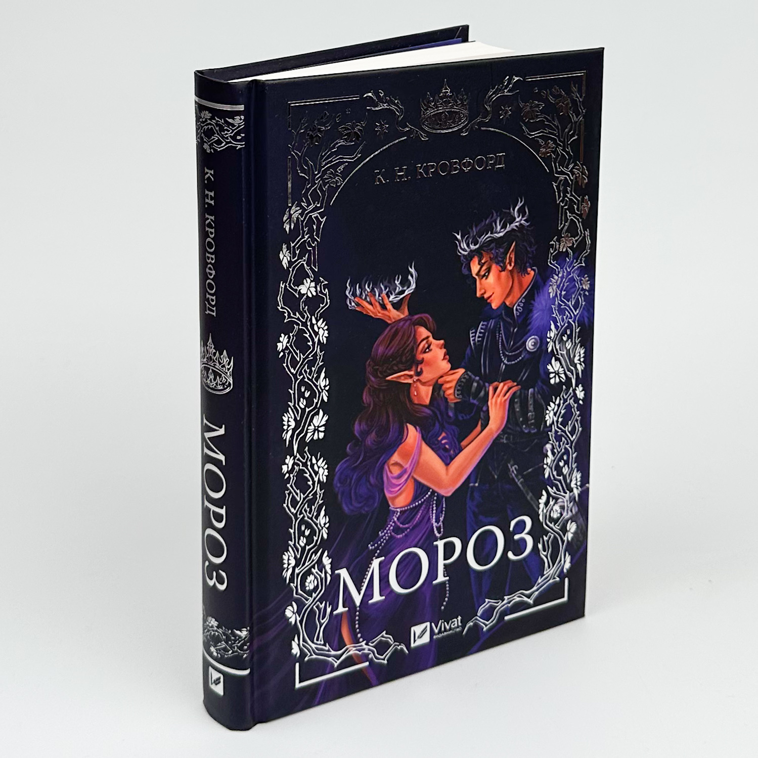 Мороз. Автор — К. Н. Кровфорд. 