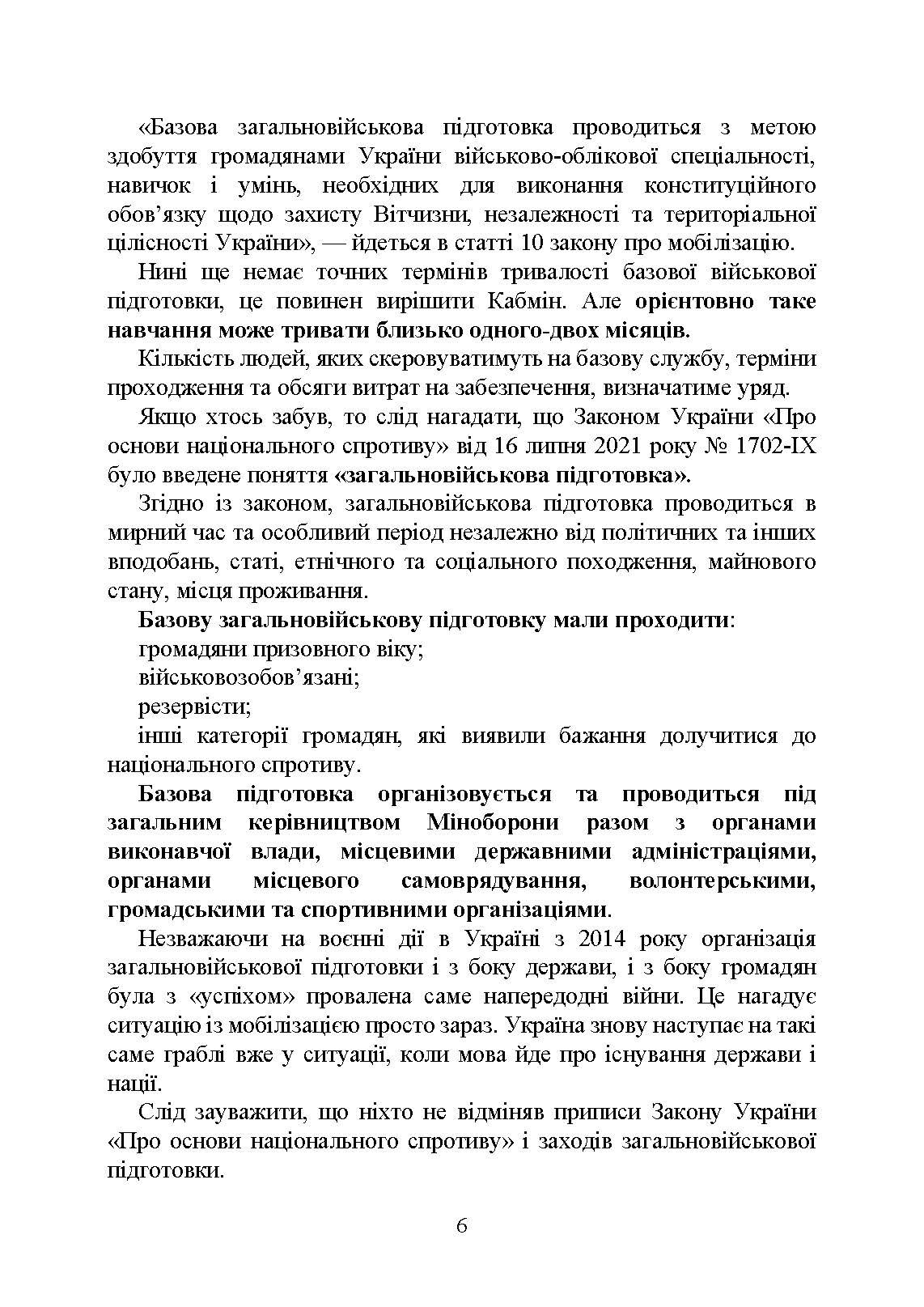 Мобілізація та мобілізаційна підготовка в Україні після 18 травня 2024 року. Окремі аспекти. . 