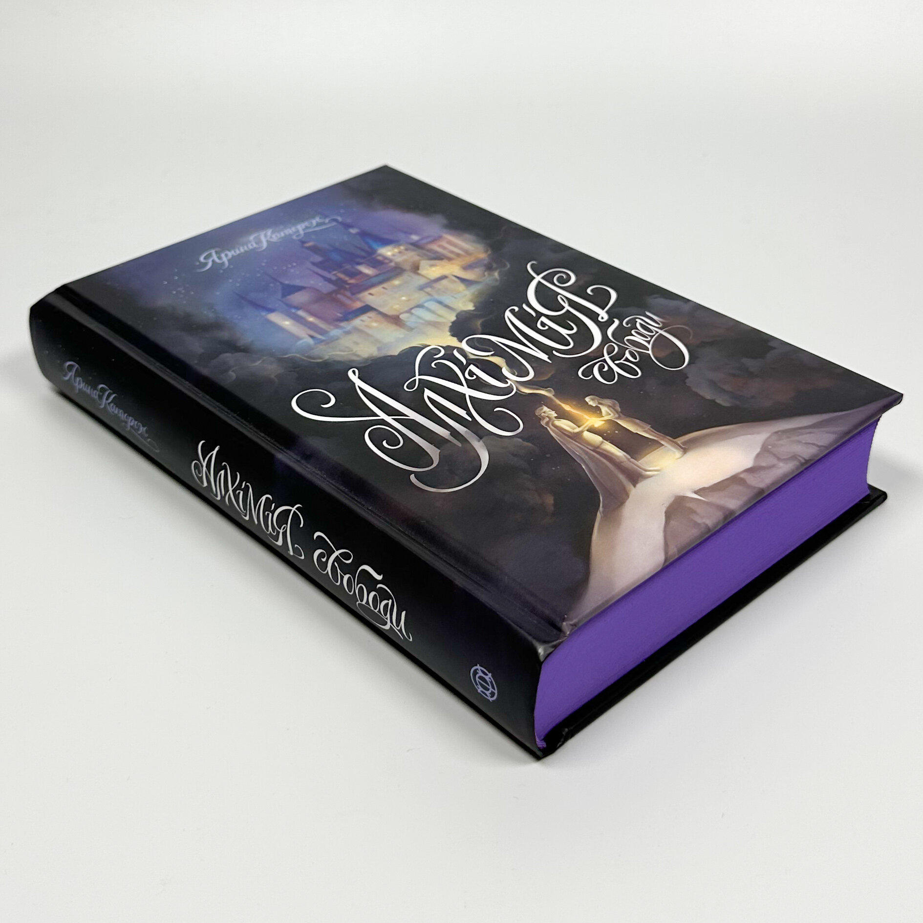 Алхімія свободи