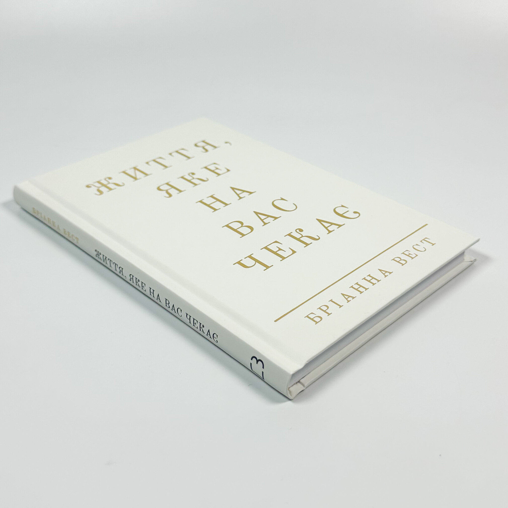 Життя, яке на вас чекає