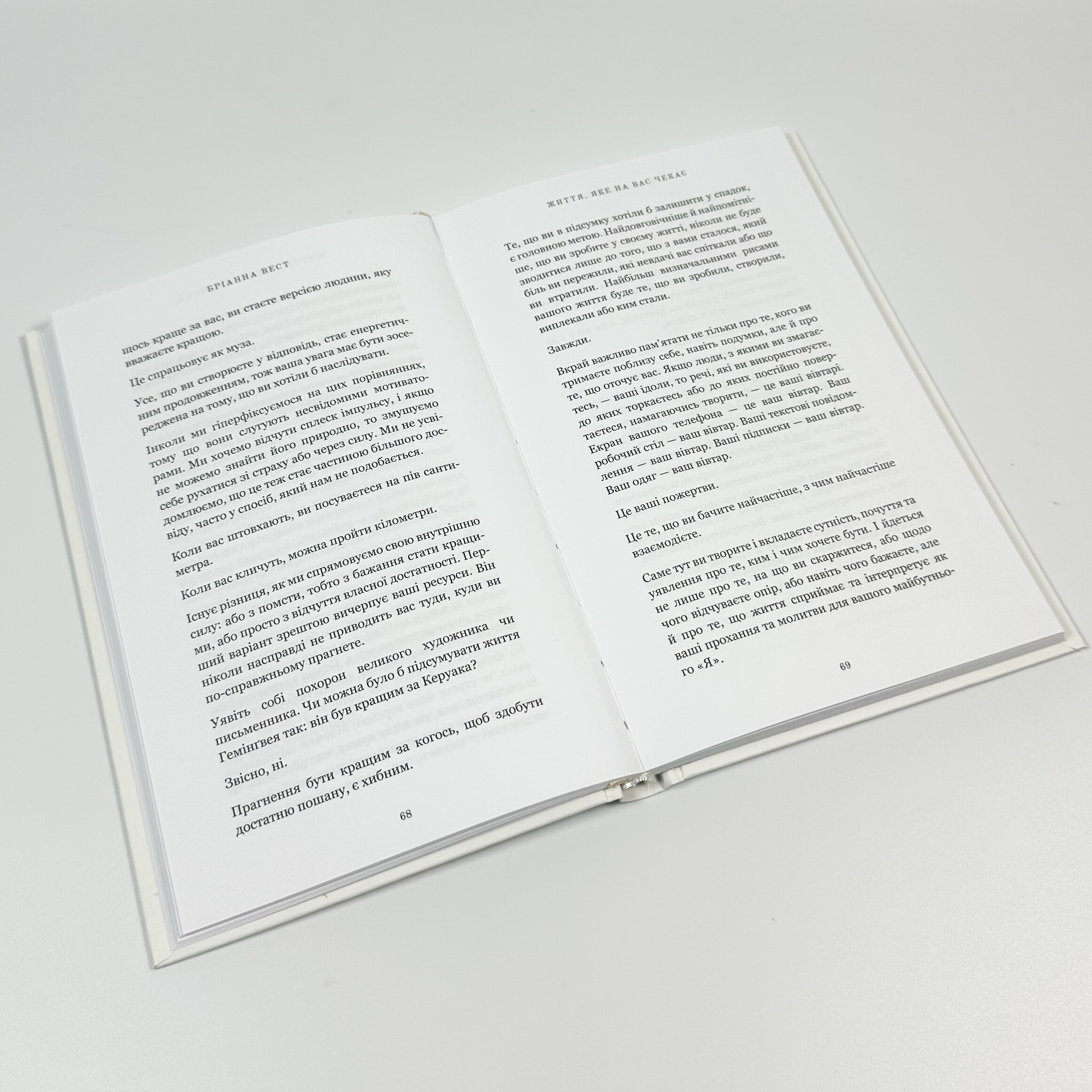 Життя, яке на вас чекає. Автор — Бріанна Вест. 