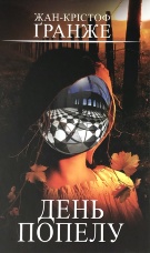 День попелу